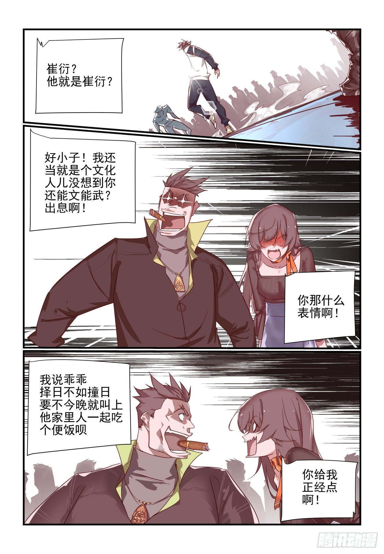 《我只想好好学习》056 真可惜 第5页