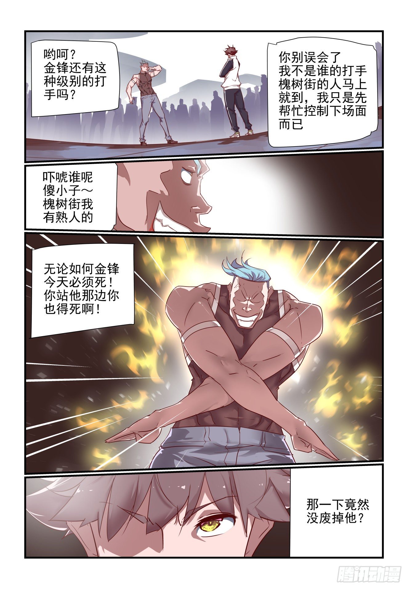 《我只想好好学习》056 真可惜 第6页