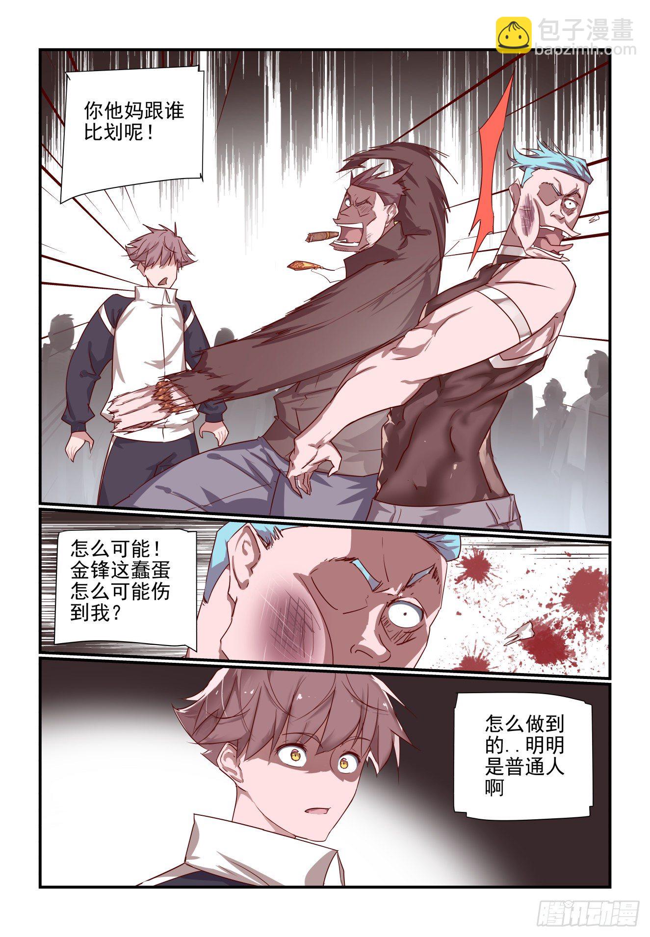 《我只想好好学习》056 真可惜 第7页