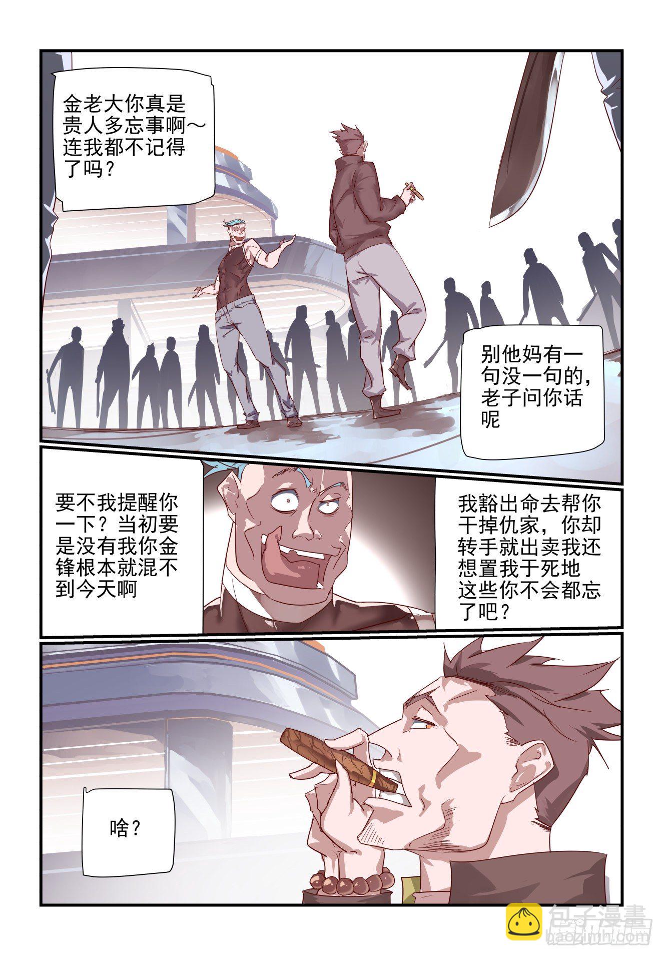 《我只想好好学习》055 话这么多 第10页