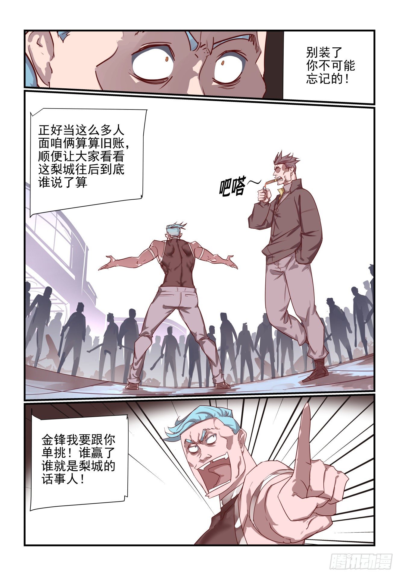 《我只想好好学习》055 话这么多 第11页