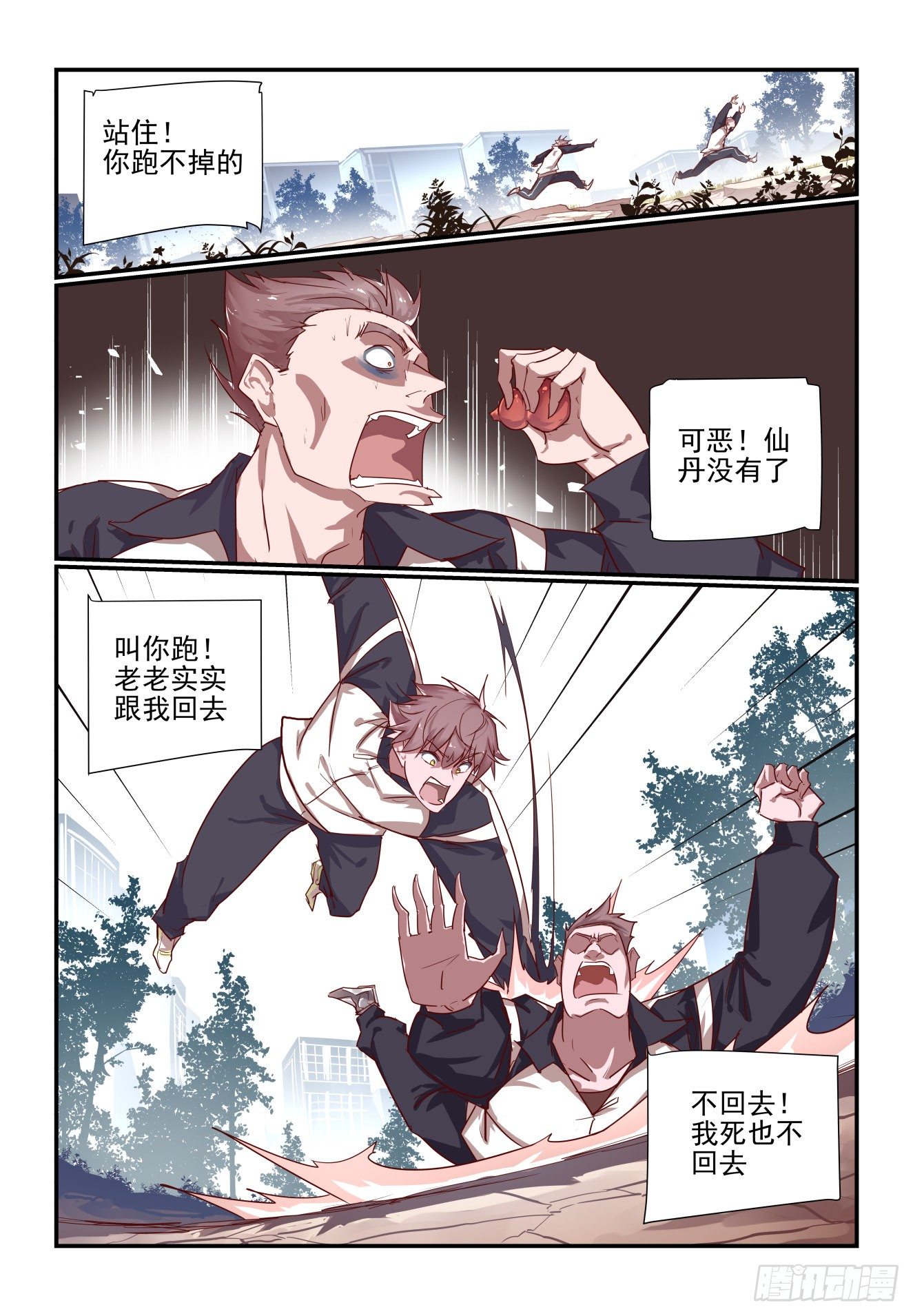 《我只想好好学习》055 话这么多 第1页