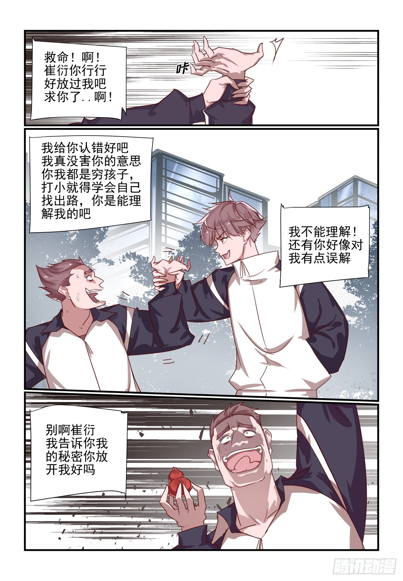 《我只想好好学习》055 话这么多 第2页