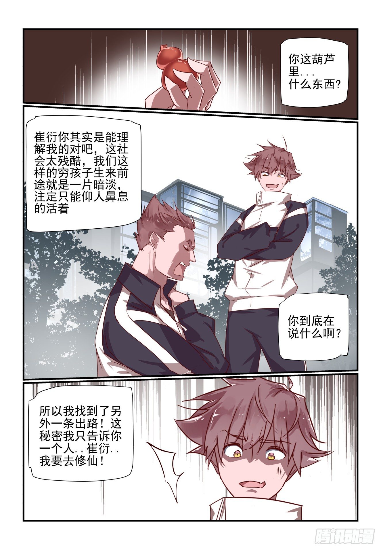 《我只想好好学习》055 话这么多 第3页