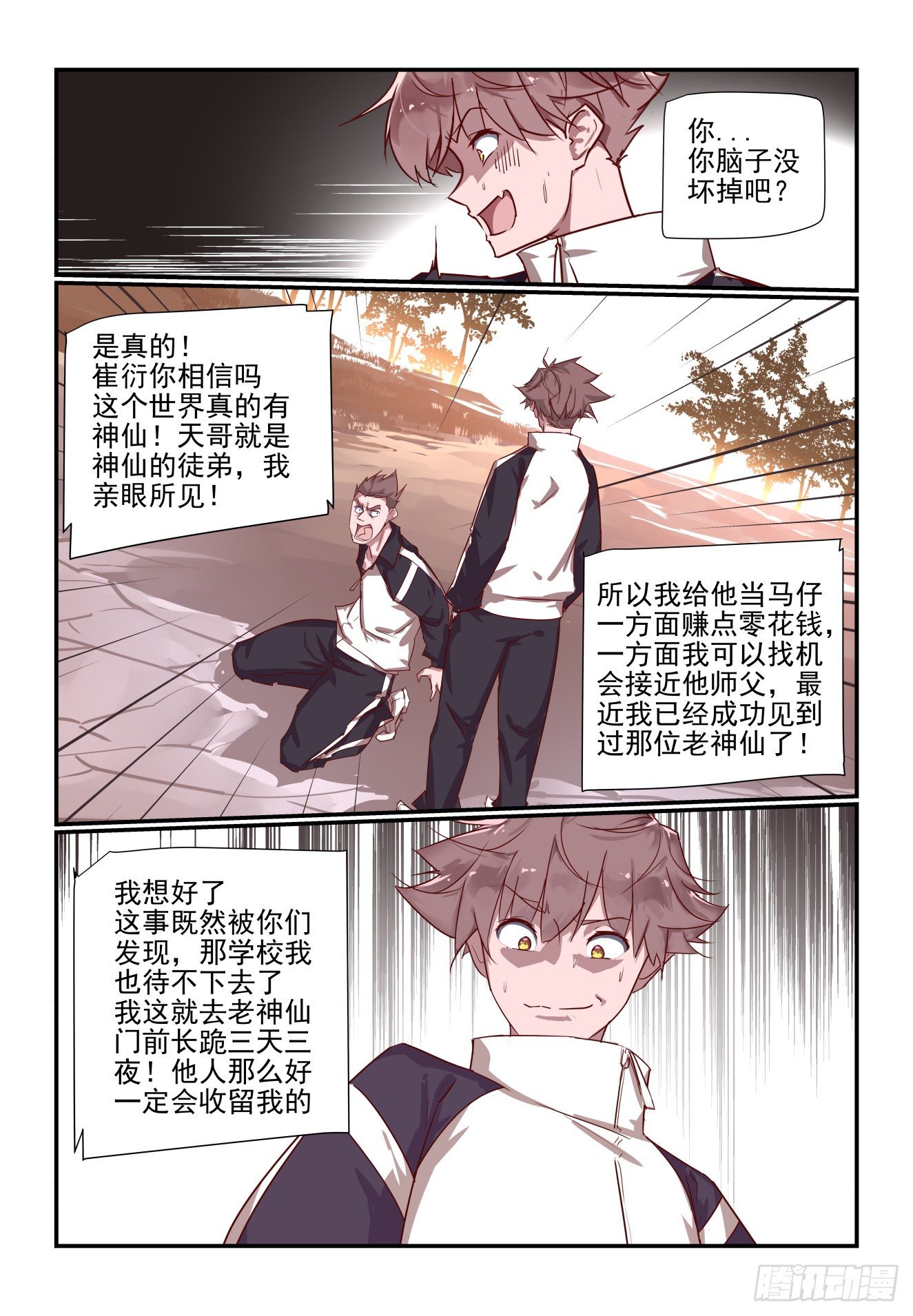 《我只想好好学习》055 话这么多 第4页