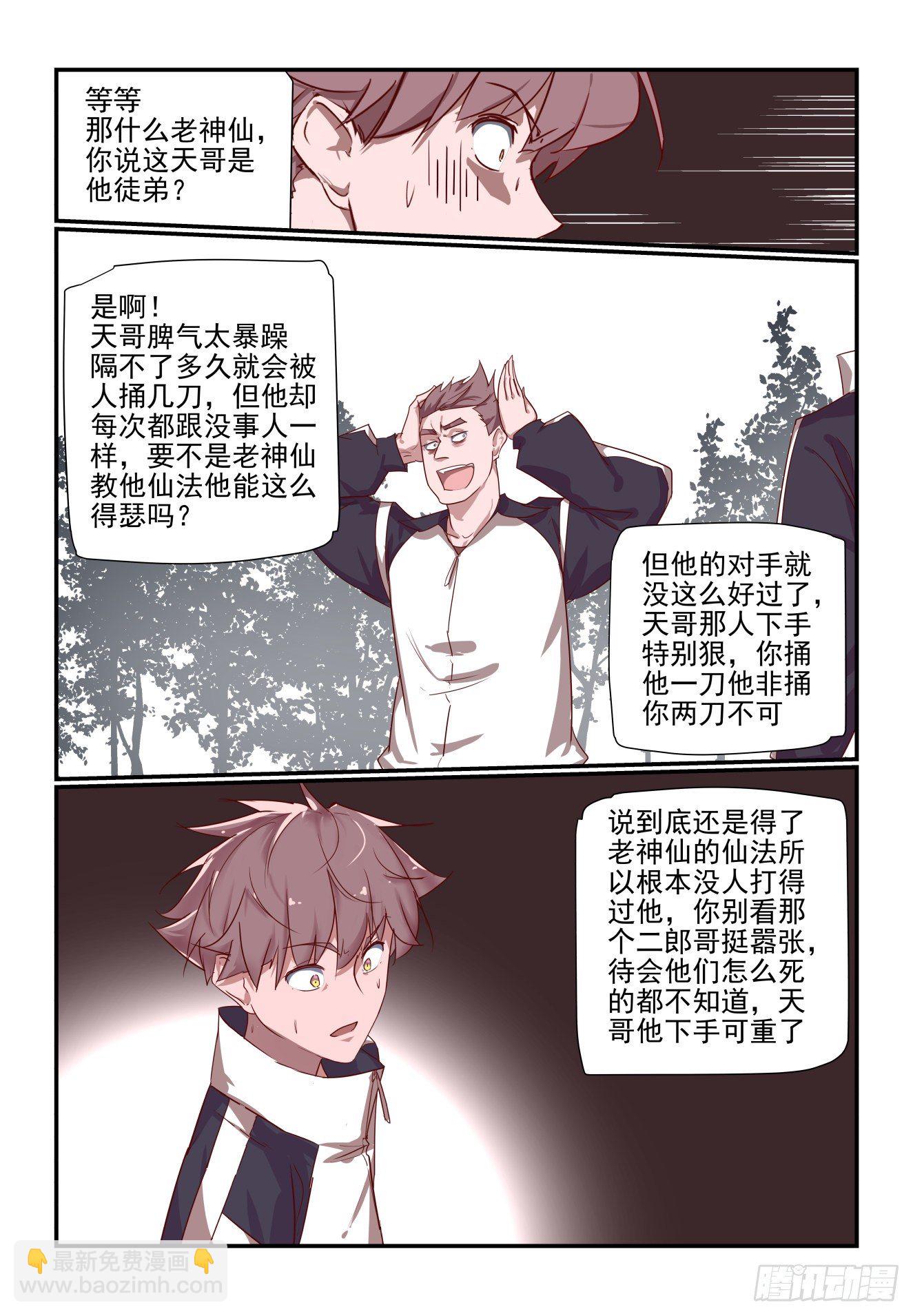 《我只想好好学习》055 话这么多 第5页