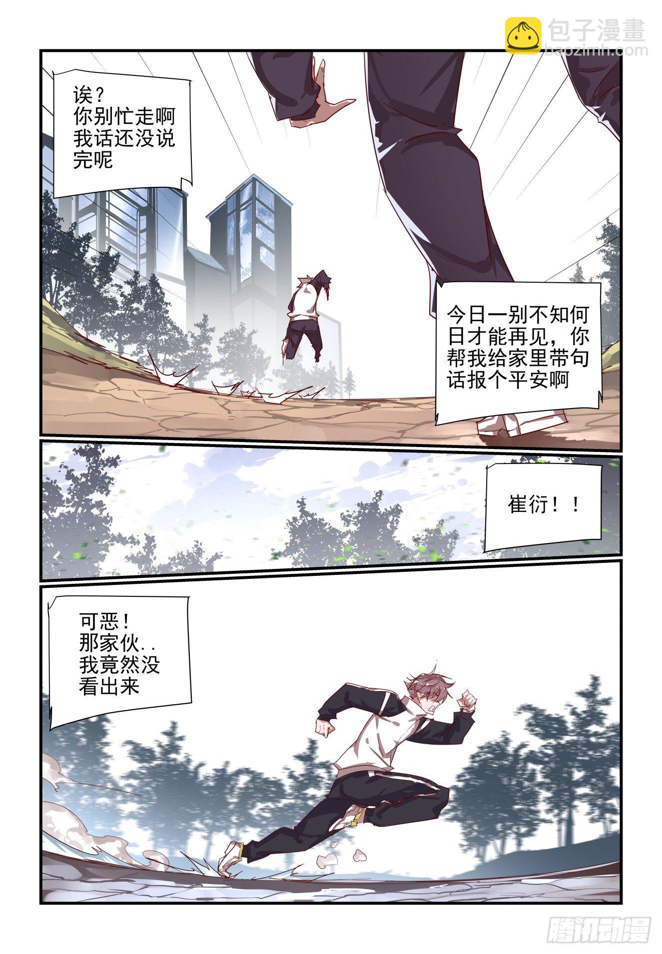 《我只想好好学习》055 话这么多 第6页