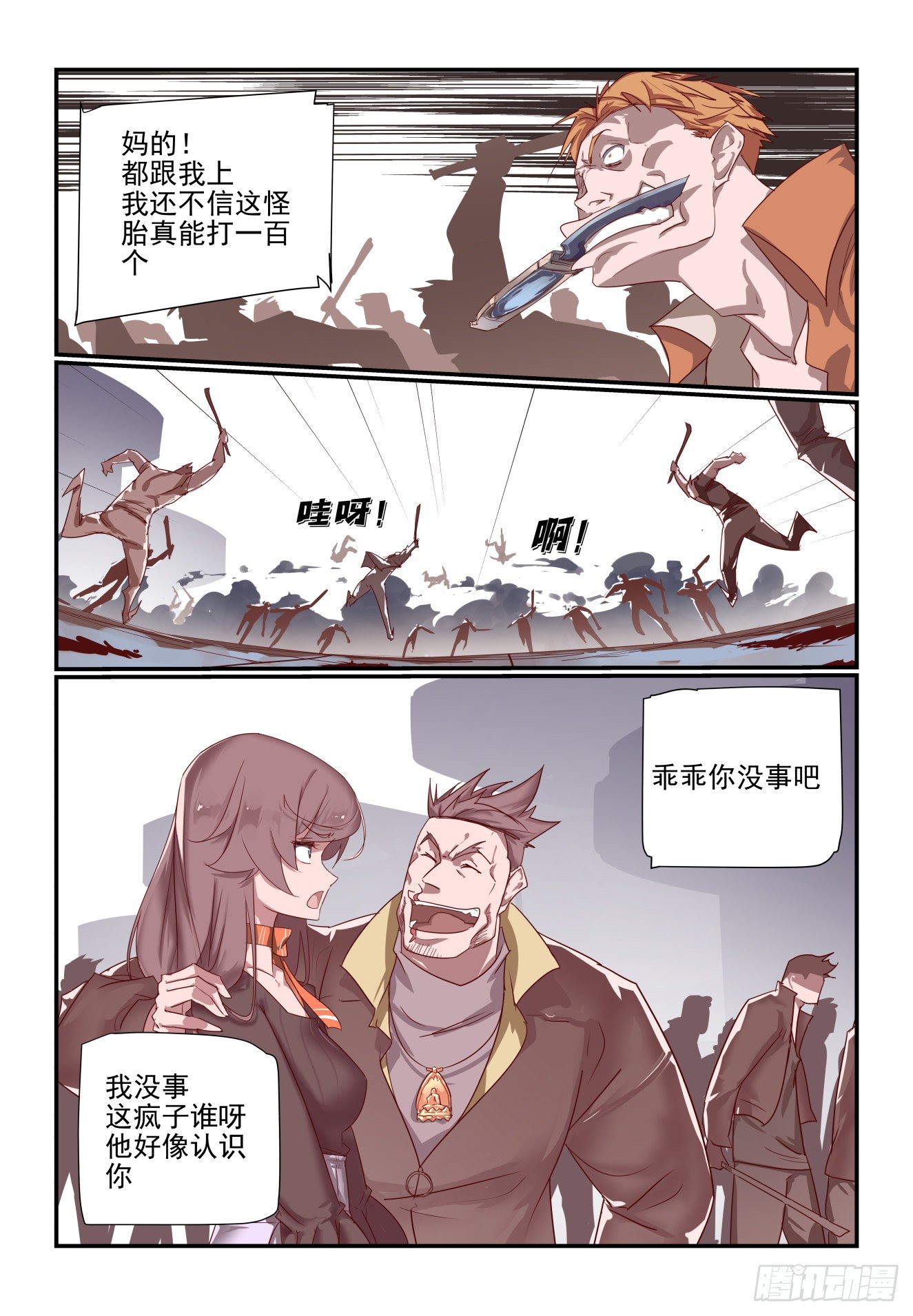 《我只想好好学习》055 话这么多 第8页