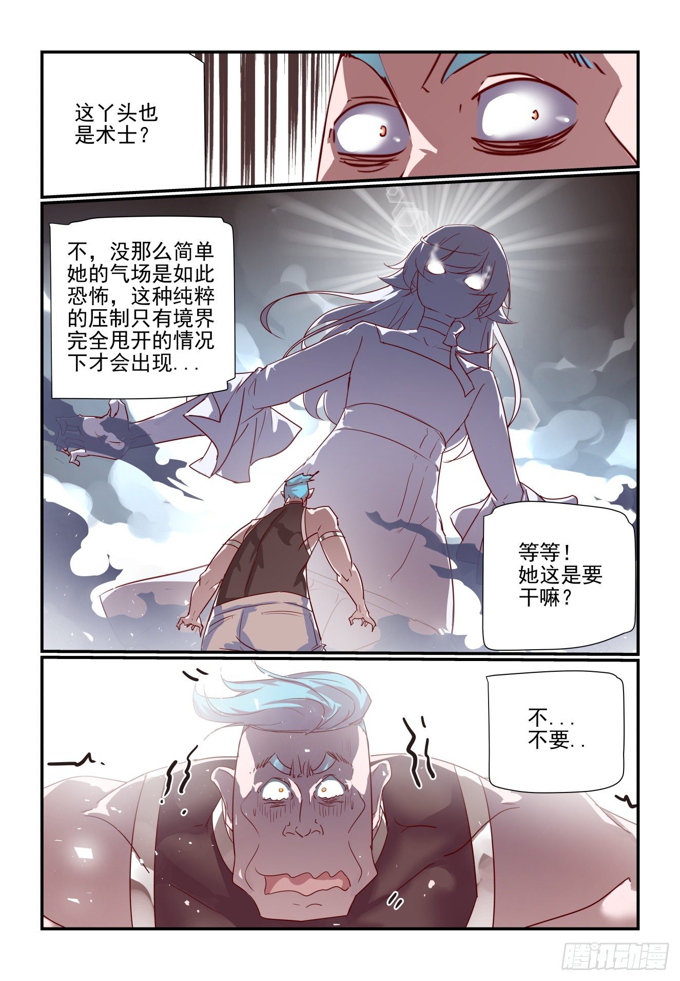 《我只想好好学习》053 梨城第一狠人 第10页