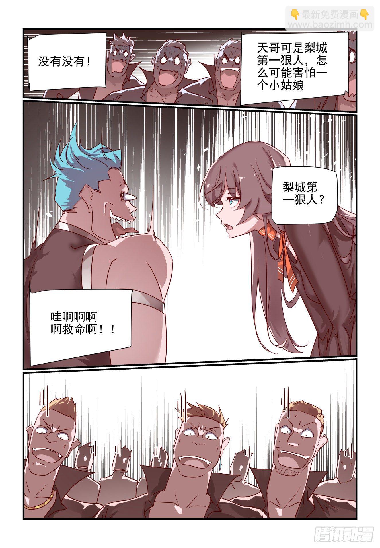 《我只想好好学习》053 梨城第一狠人 第12页