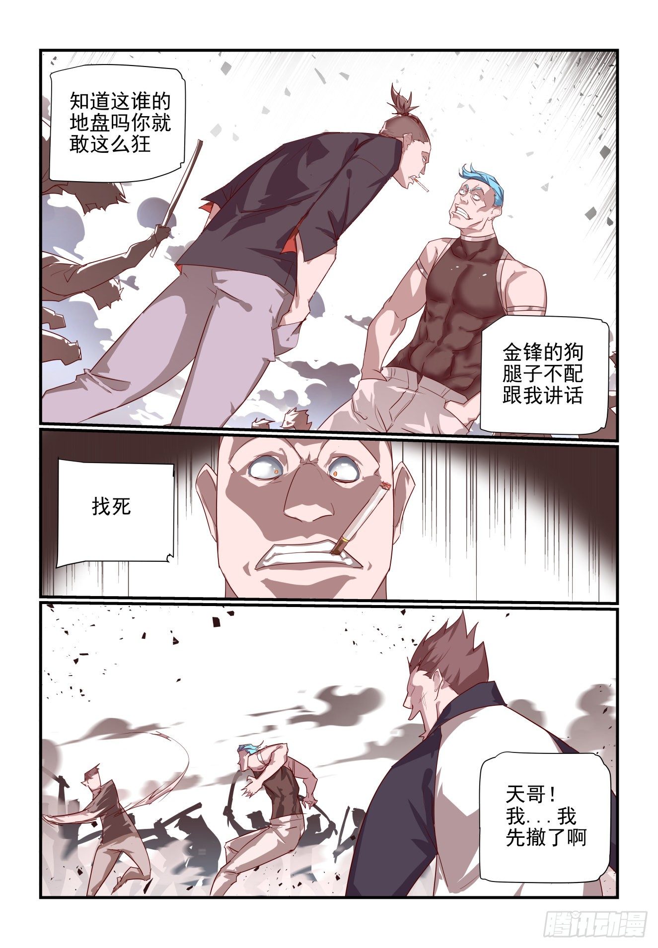 《我只想好好学习》053 梨城第一狠人 第2页