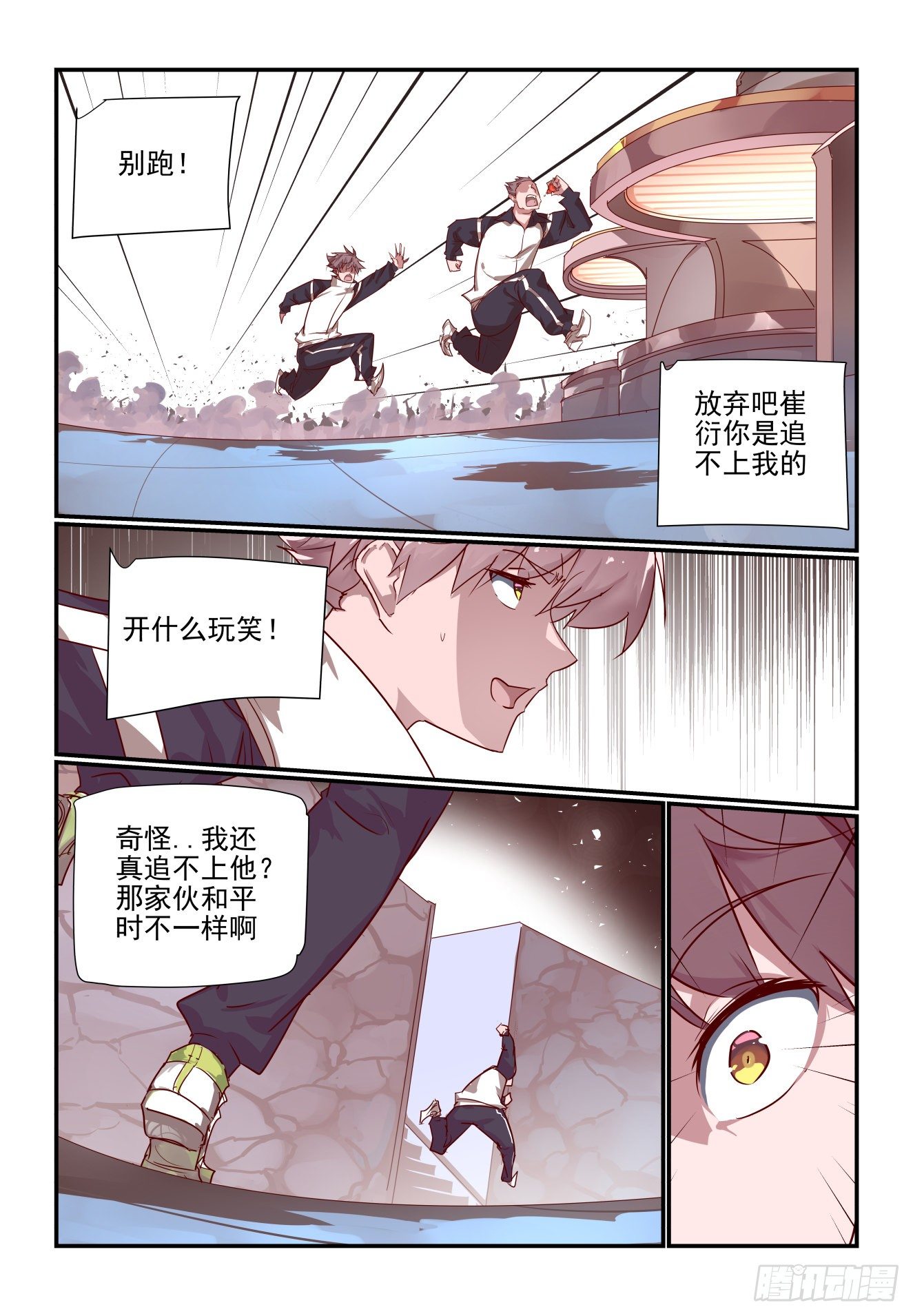 《我只想好好学习》053 梨城第一狠人 第3页