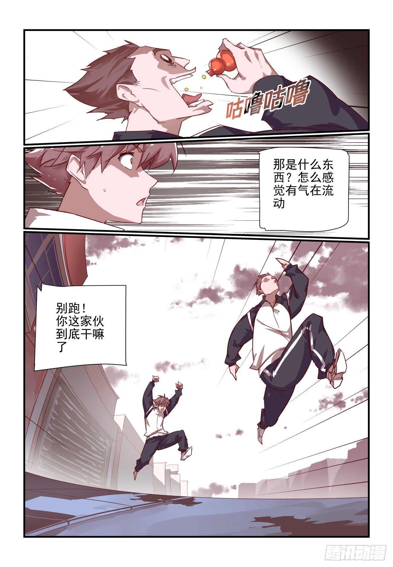 《我只想好好学习》053 梨城第一狠人 第4页