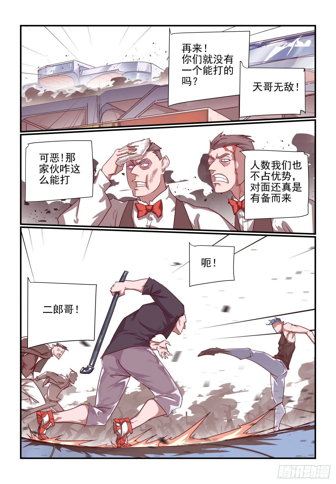 《我只想好好学习》053 梨城第一狠人 第5页