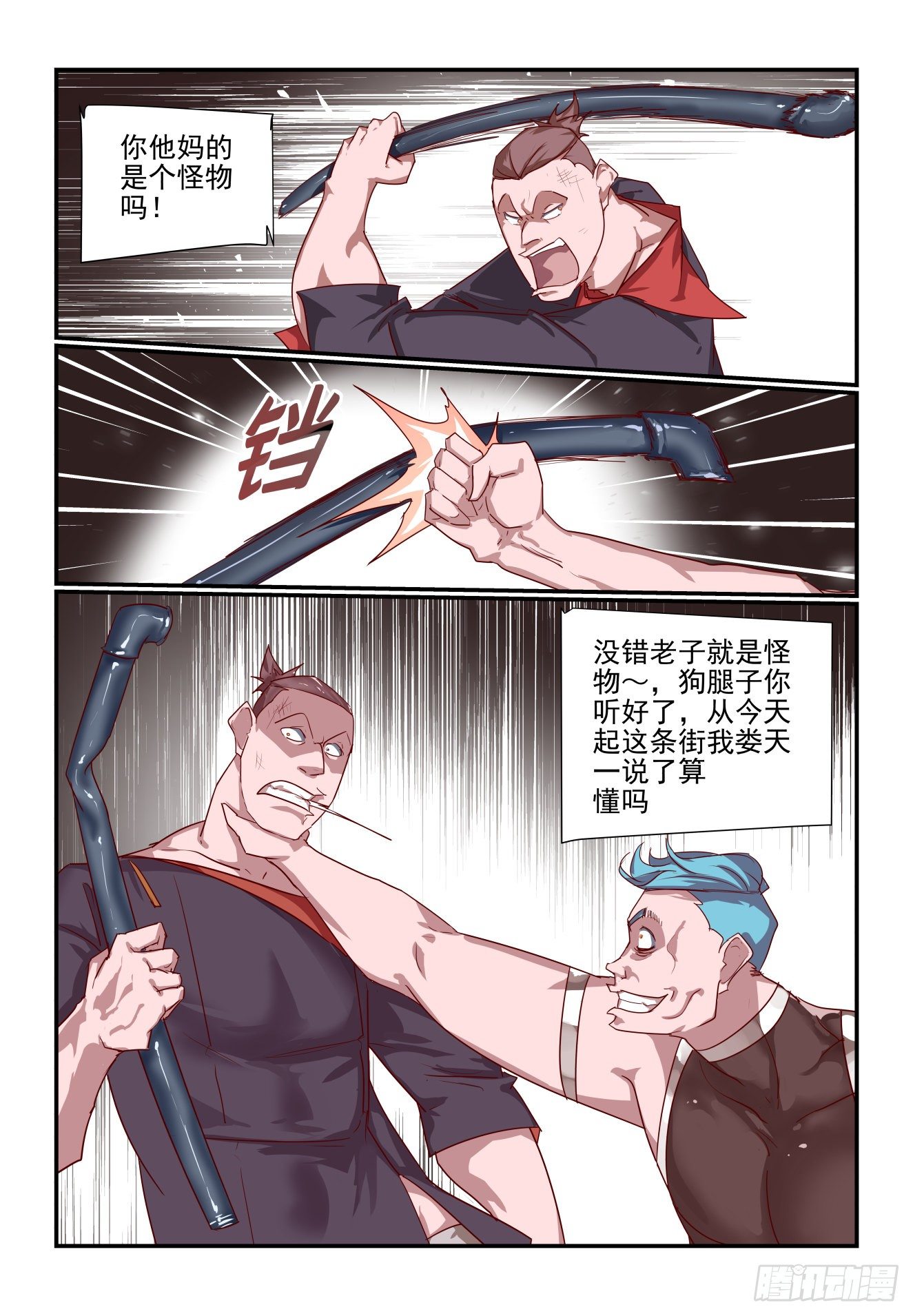 《我只想好好学习》053 梨城第一狠人 第6页