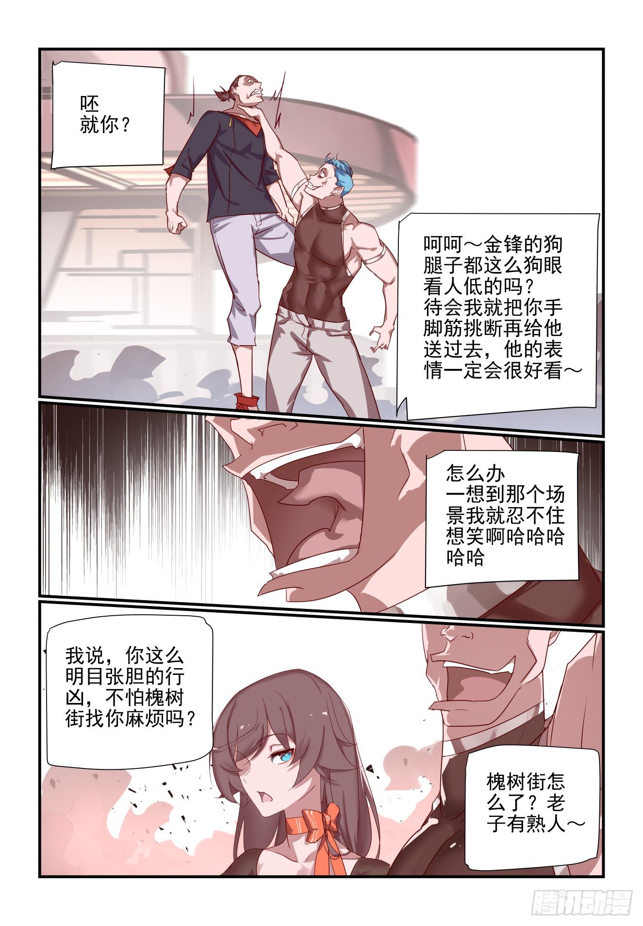 《我只想好好学习》053 梨城第一狠人 第7页