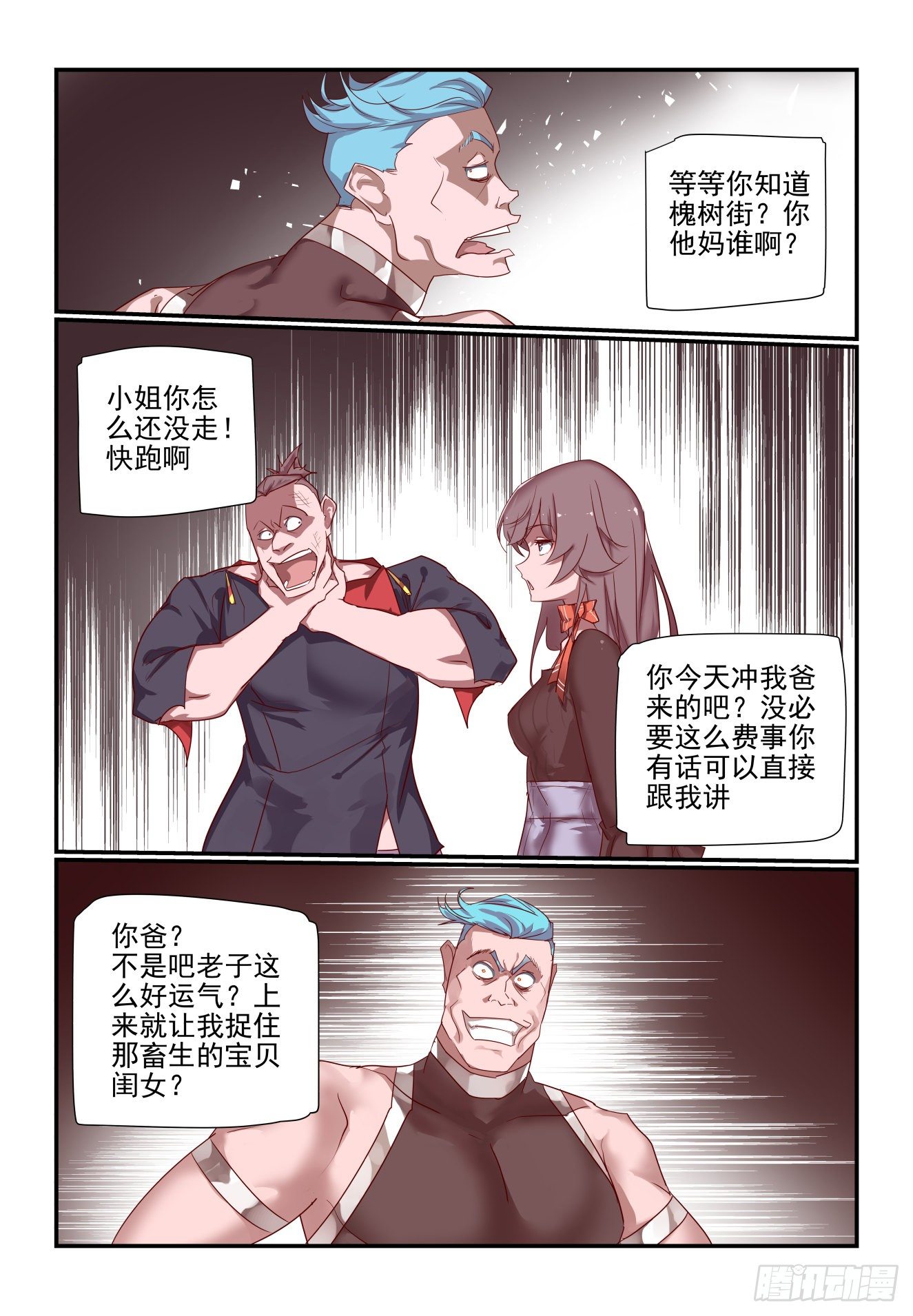 《我只想好好学习》053 梨城第一狠人 第8页