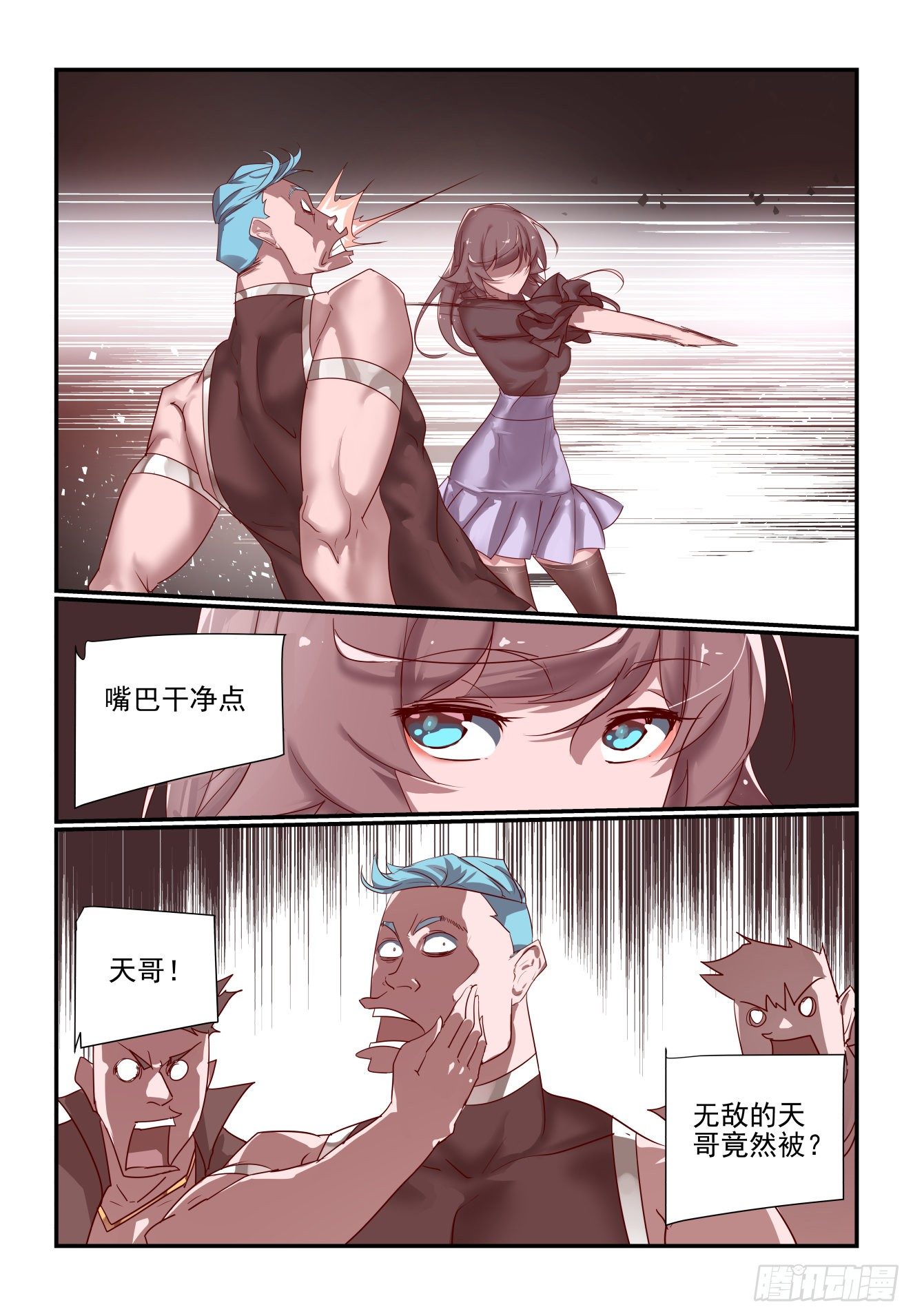 《我只想好好学习》053 梨城第一狠人 第9页