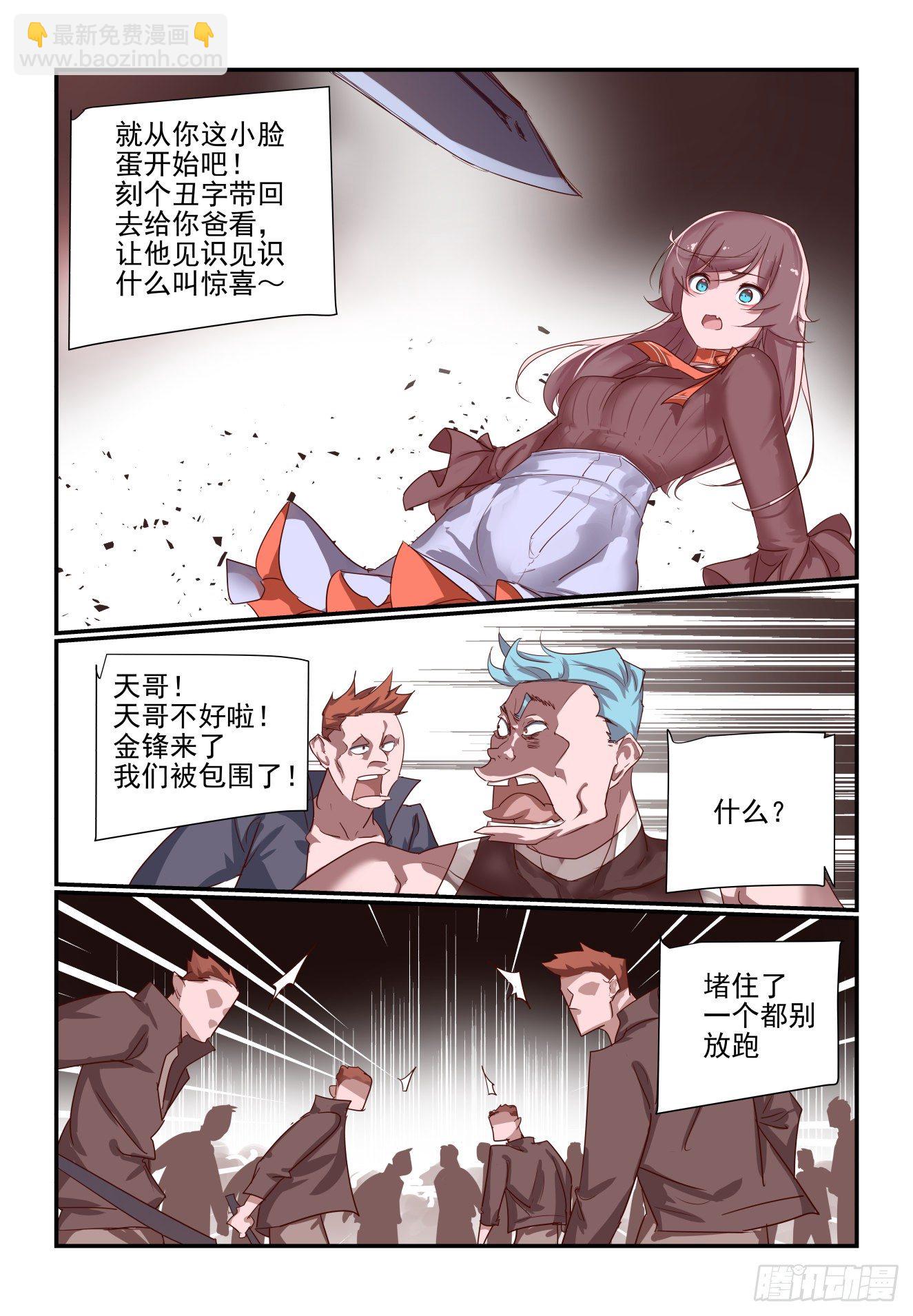 《我只想好好学习》054 谁敢比我狠呐 第10页