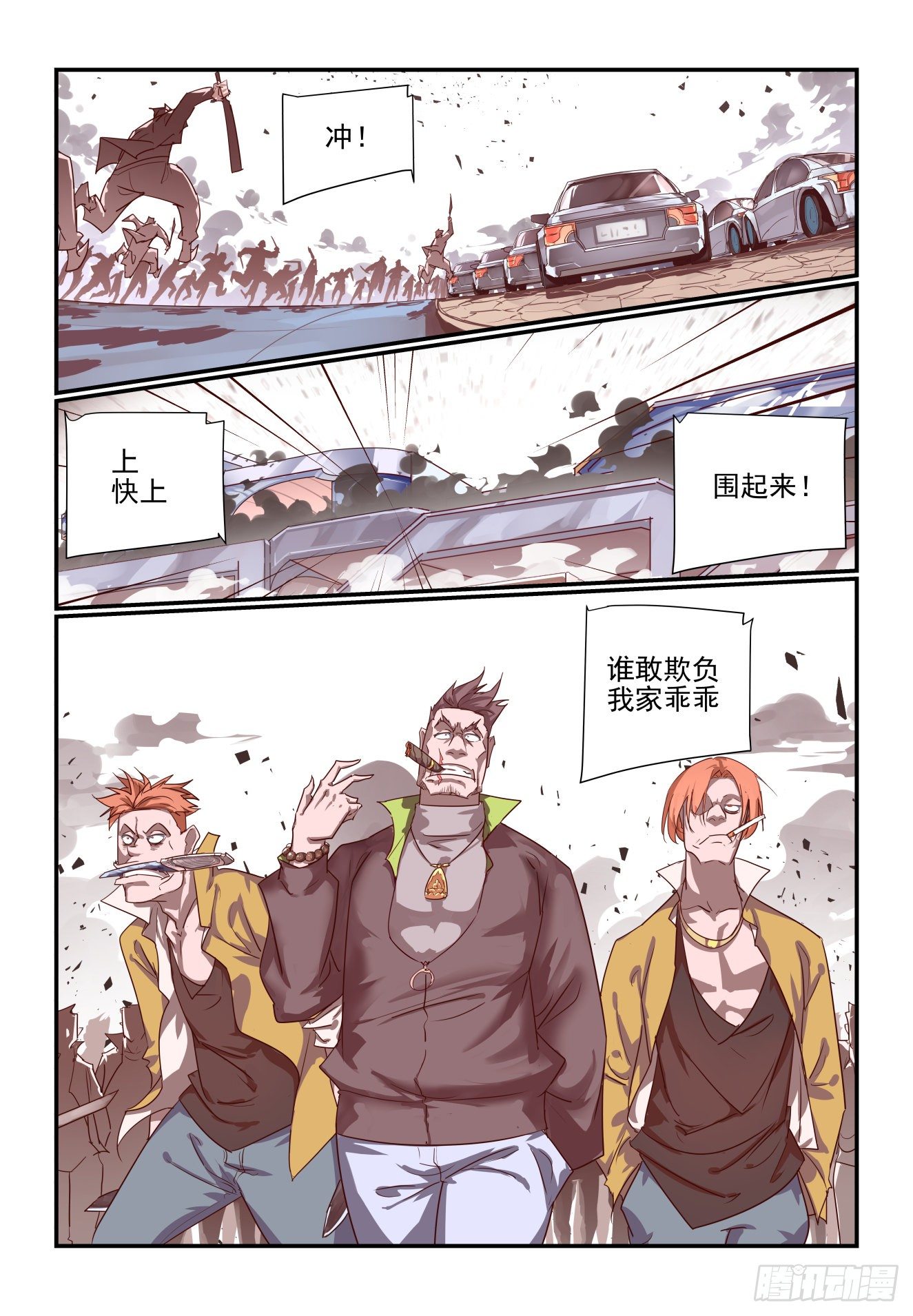 《我只想好好学习》054 谁敢比我狠呐 第11页