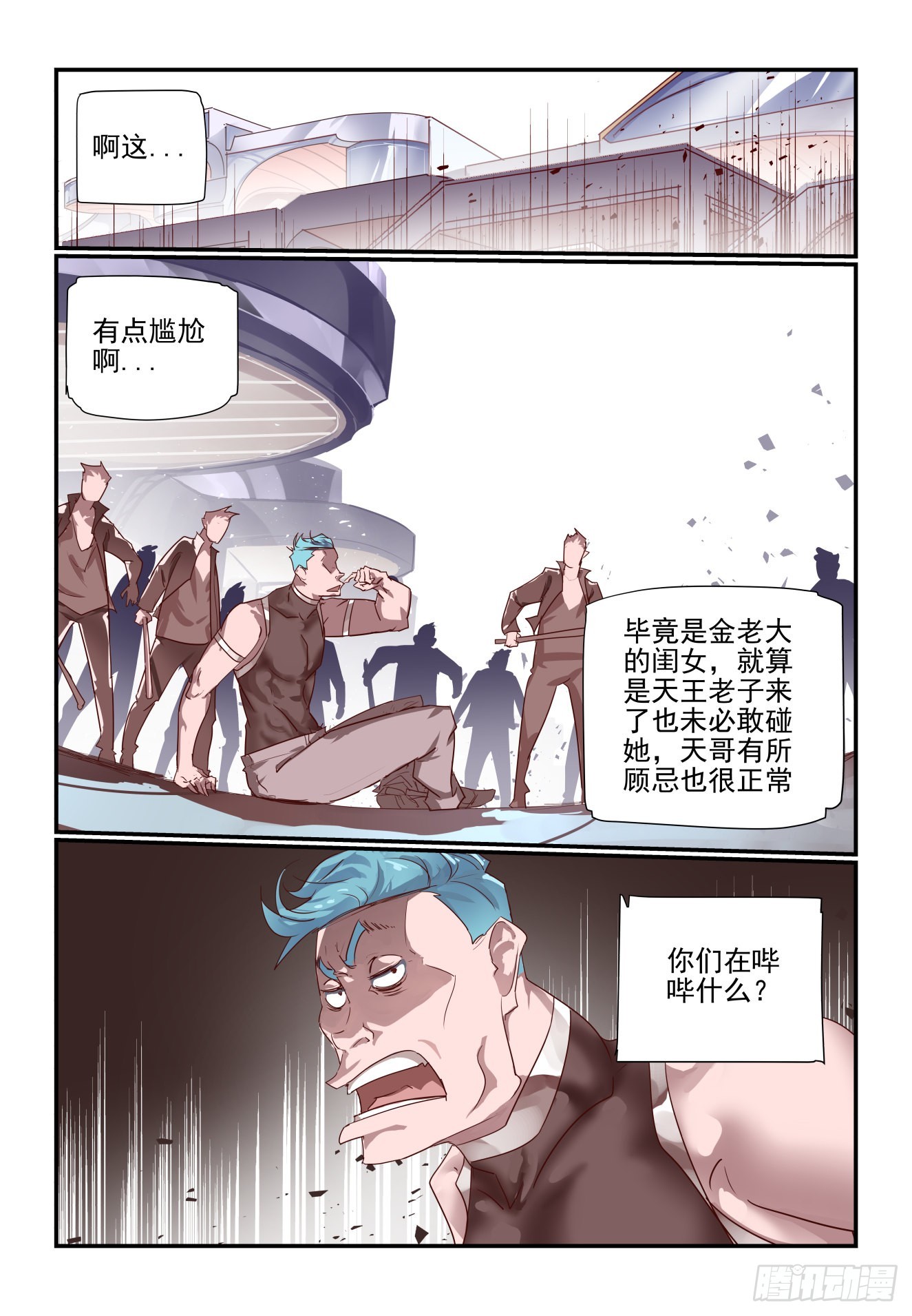 《我只想好好学习》054 谁敢比我狠呐 第1页