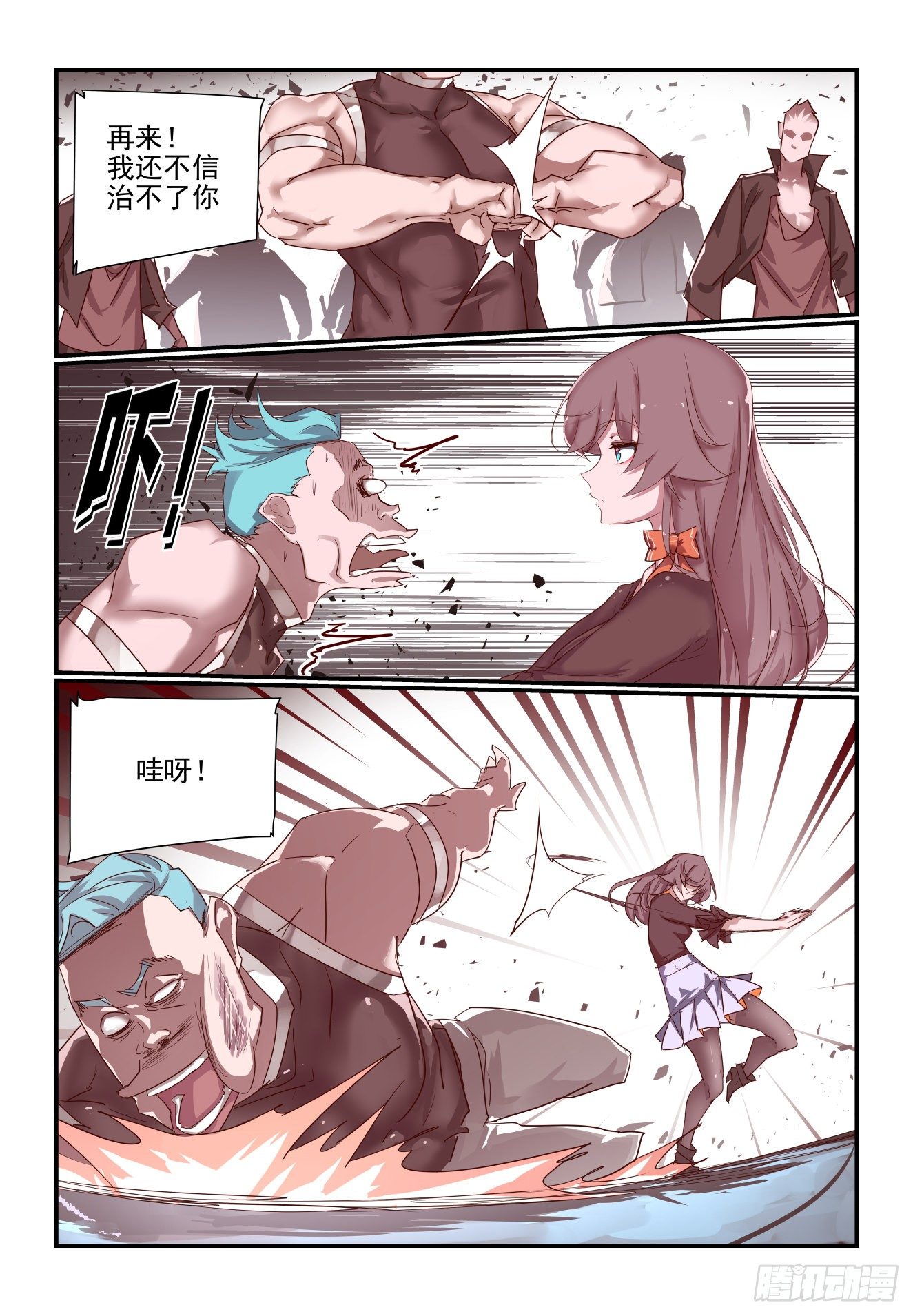 《我只想好好学习》054 谁敢比我狠呐 第2页