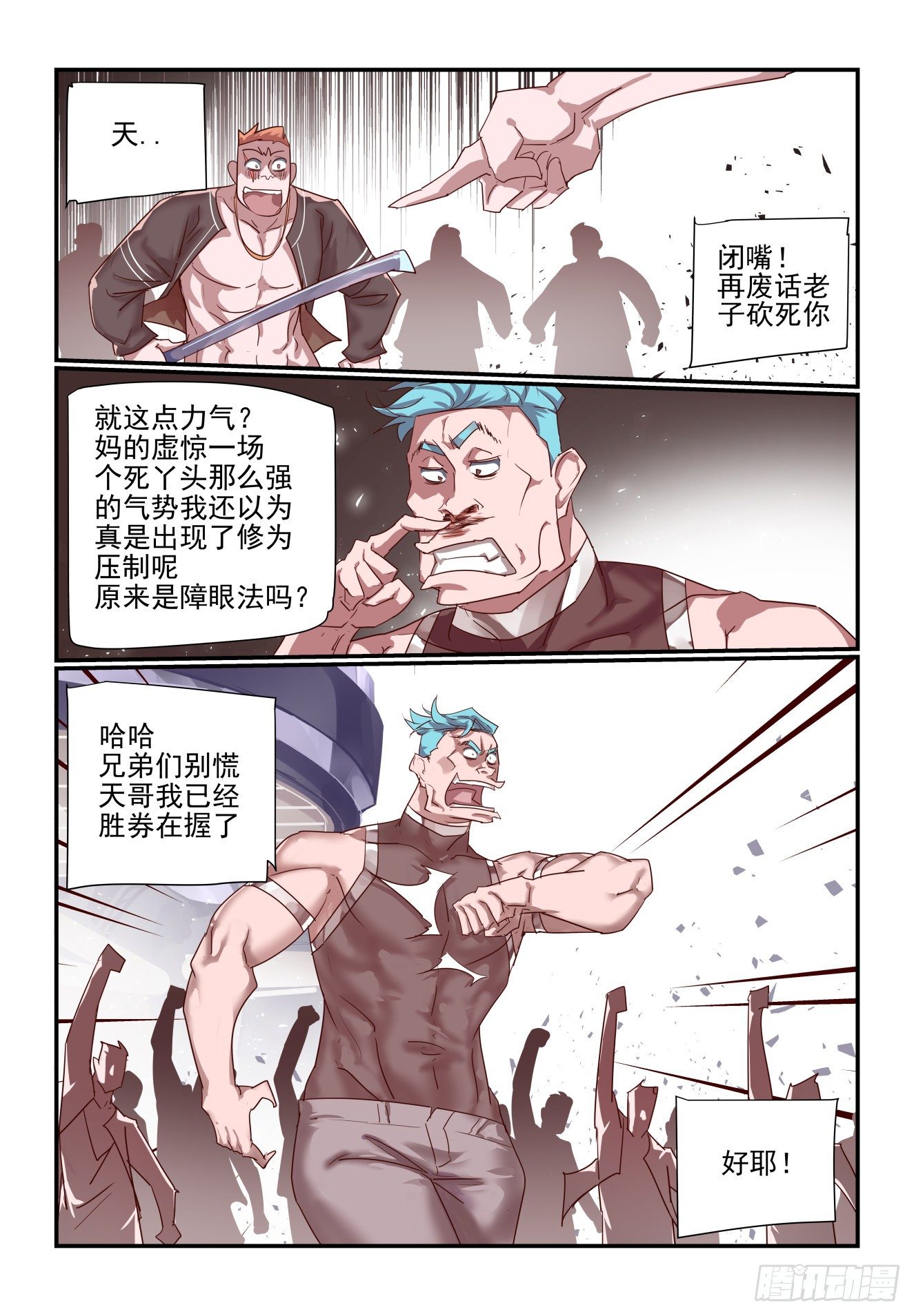 《我只想好好学习》054 谁敢比我狠呐 第3页