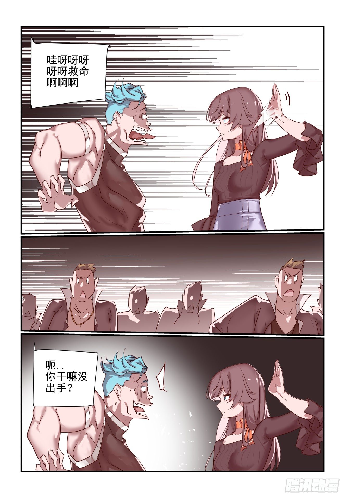《我只想好好学习》054 谁敢比我狠呐 第4页