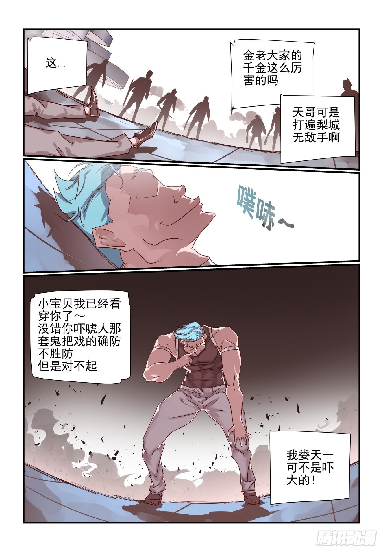 《我只想好好学习》054 谁敢比我狠呐 第6页