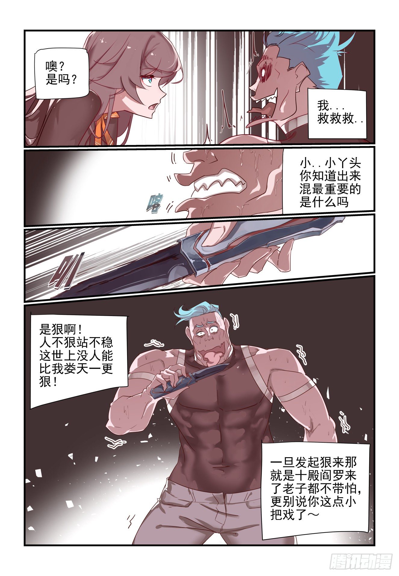 《我只想好好学习》054 谁敢比我狠呐 第7页