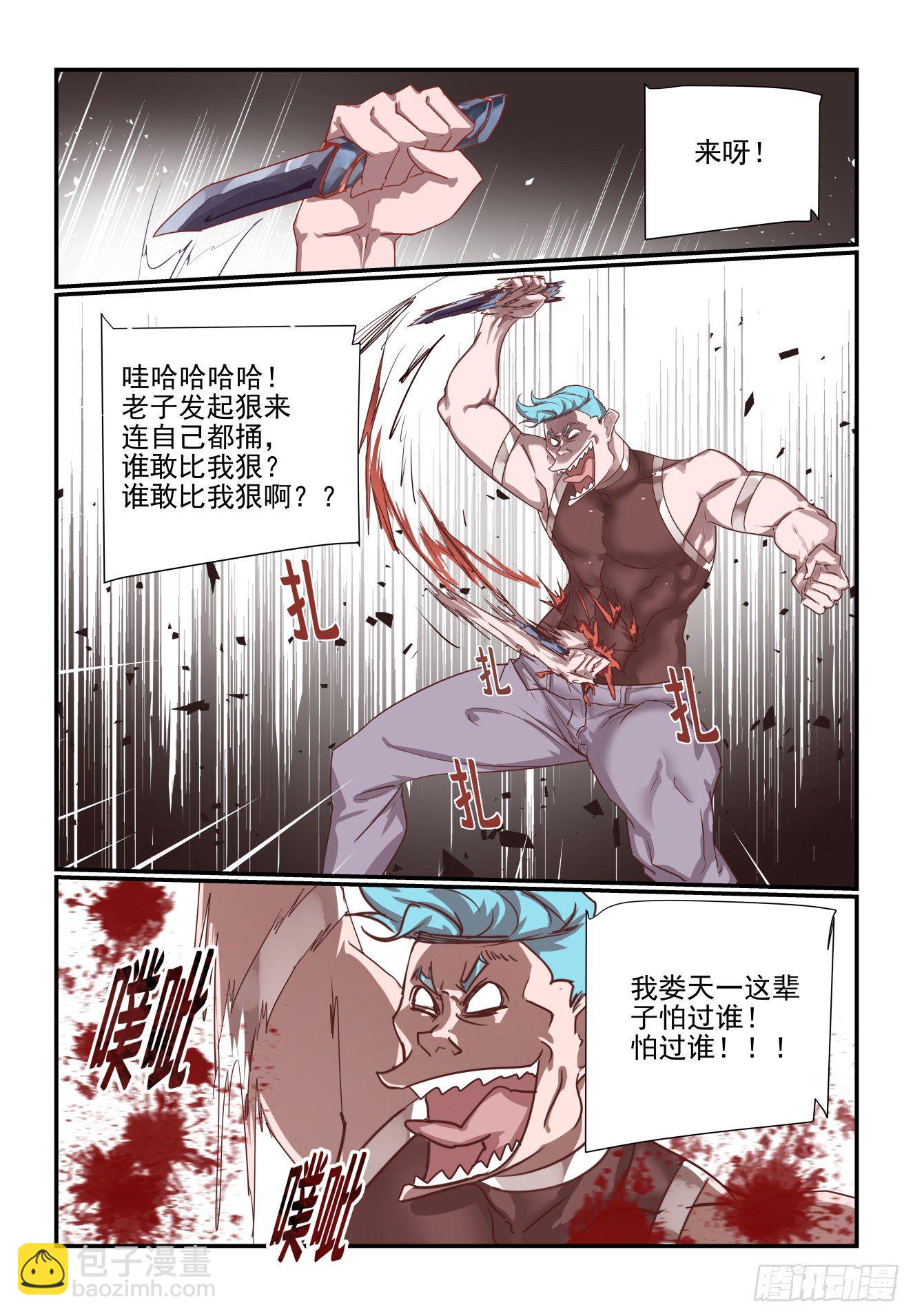 《我只想好好学习》054 谁敢比我狠呐 第8页