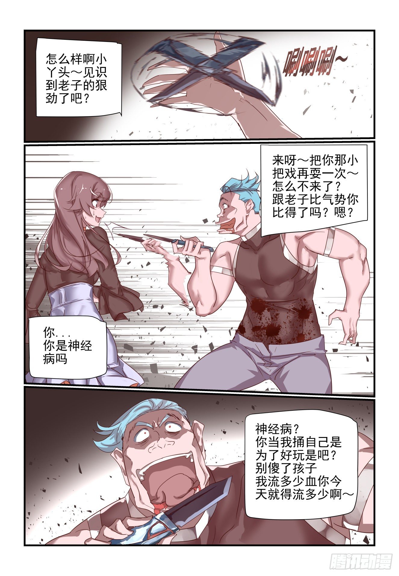 《我只想好好学习》054 谁敢比我狠呐 第9页