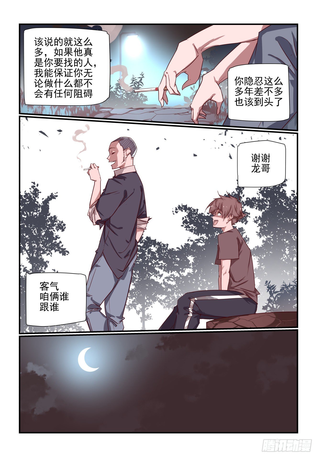《我只想好好学习》057 摄心蛊 第10页