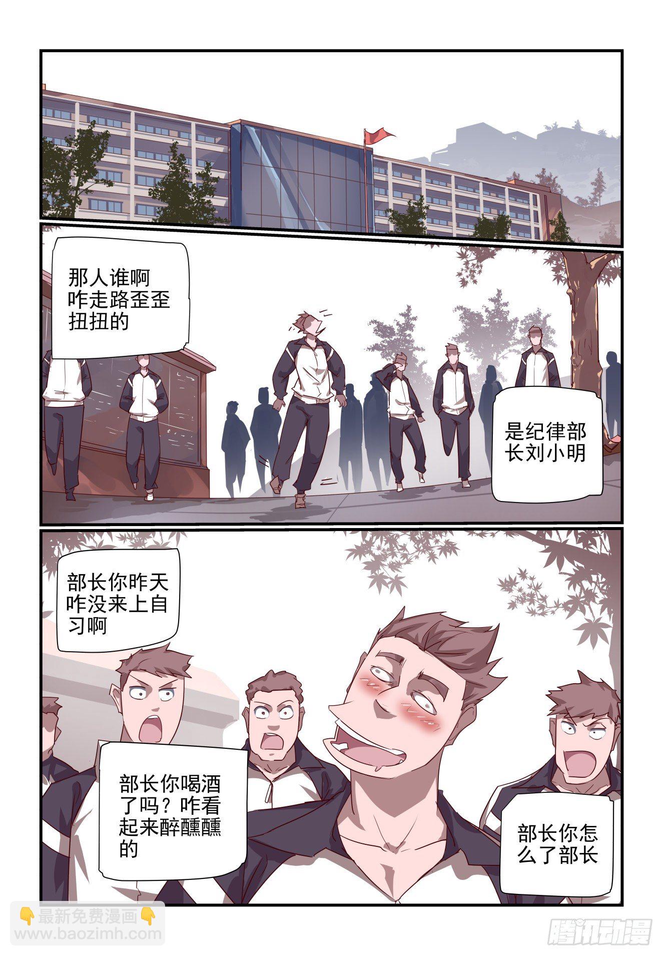《我只想好好学习》057 摄心蛊 第11页