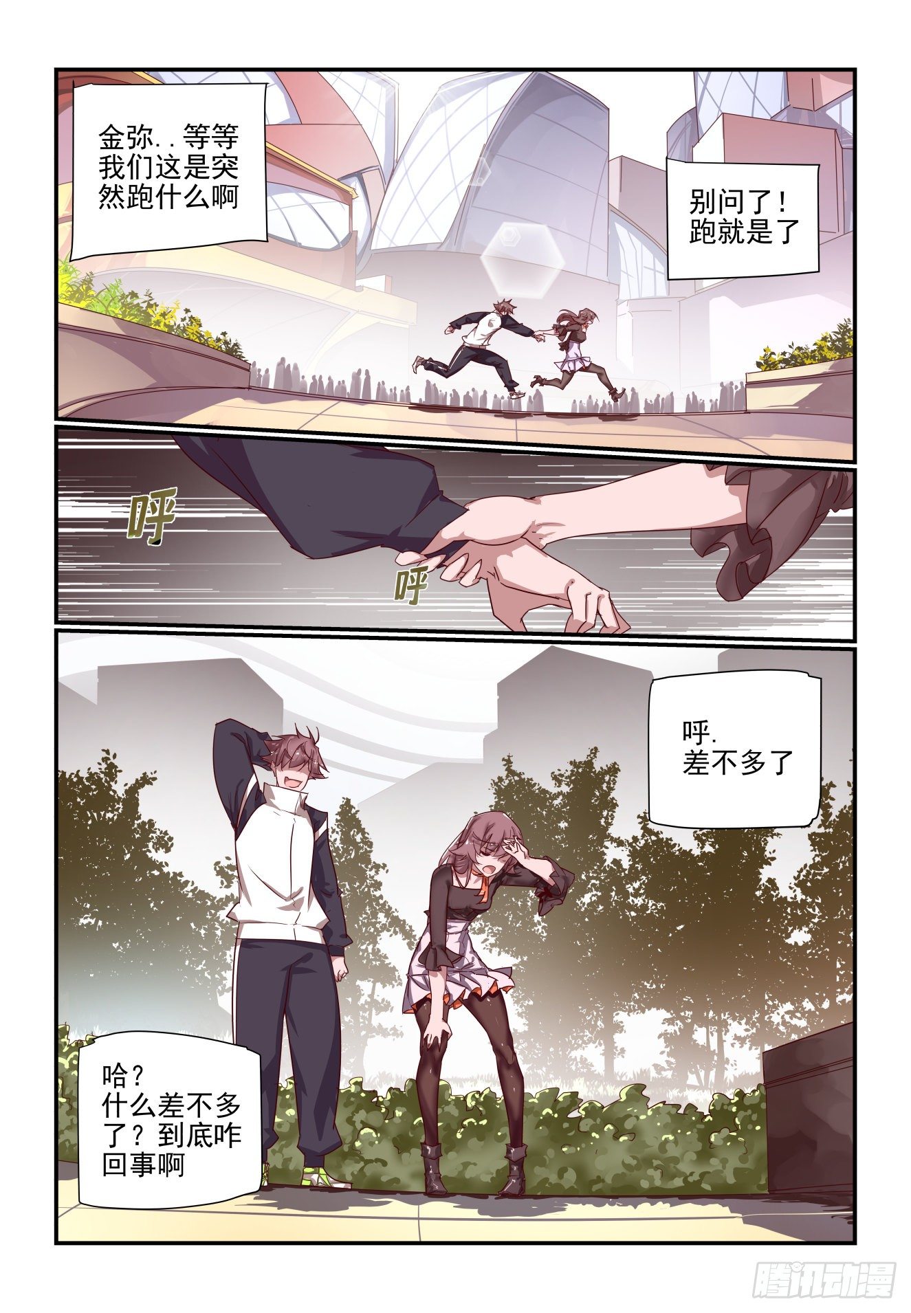 《我只想好好学习》057 摄心蛊 第1页