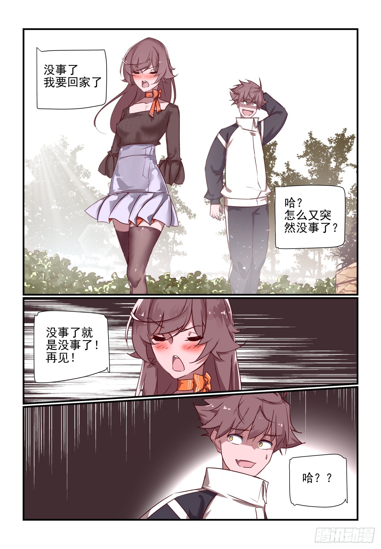 《我只想好好学习》057 摄心蛊 第2页