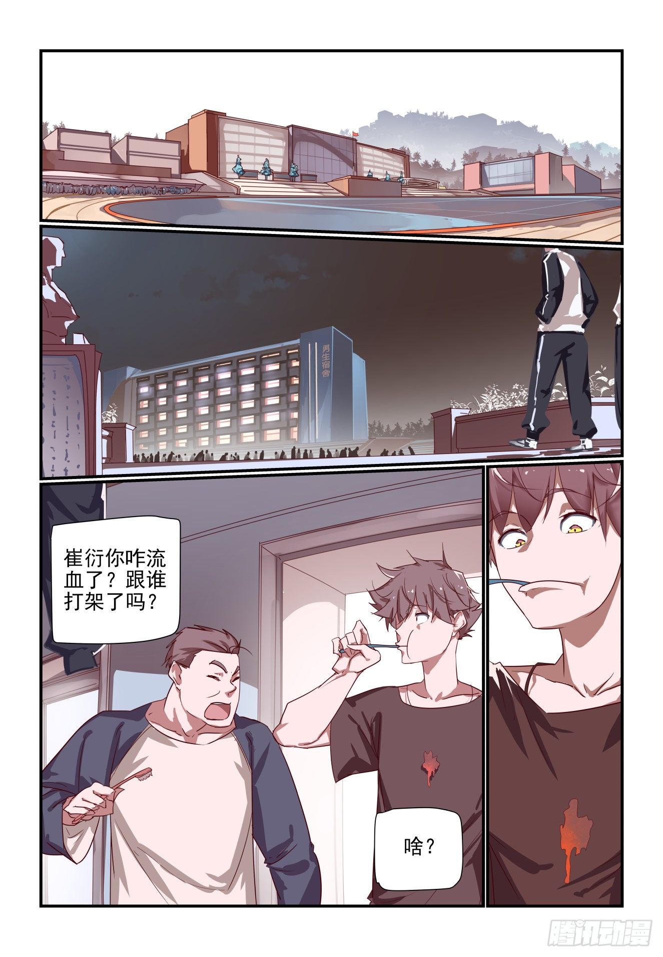 《我只想好好学习》057 摄心蛊 第3页