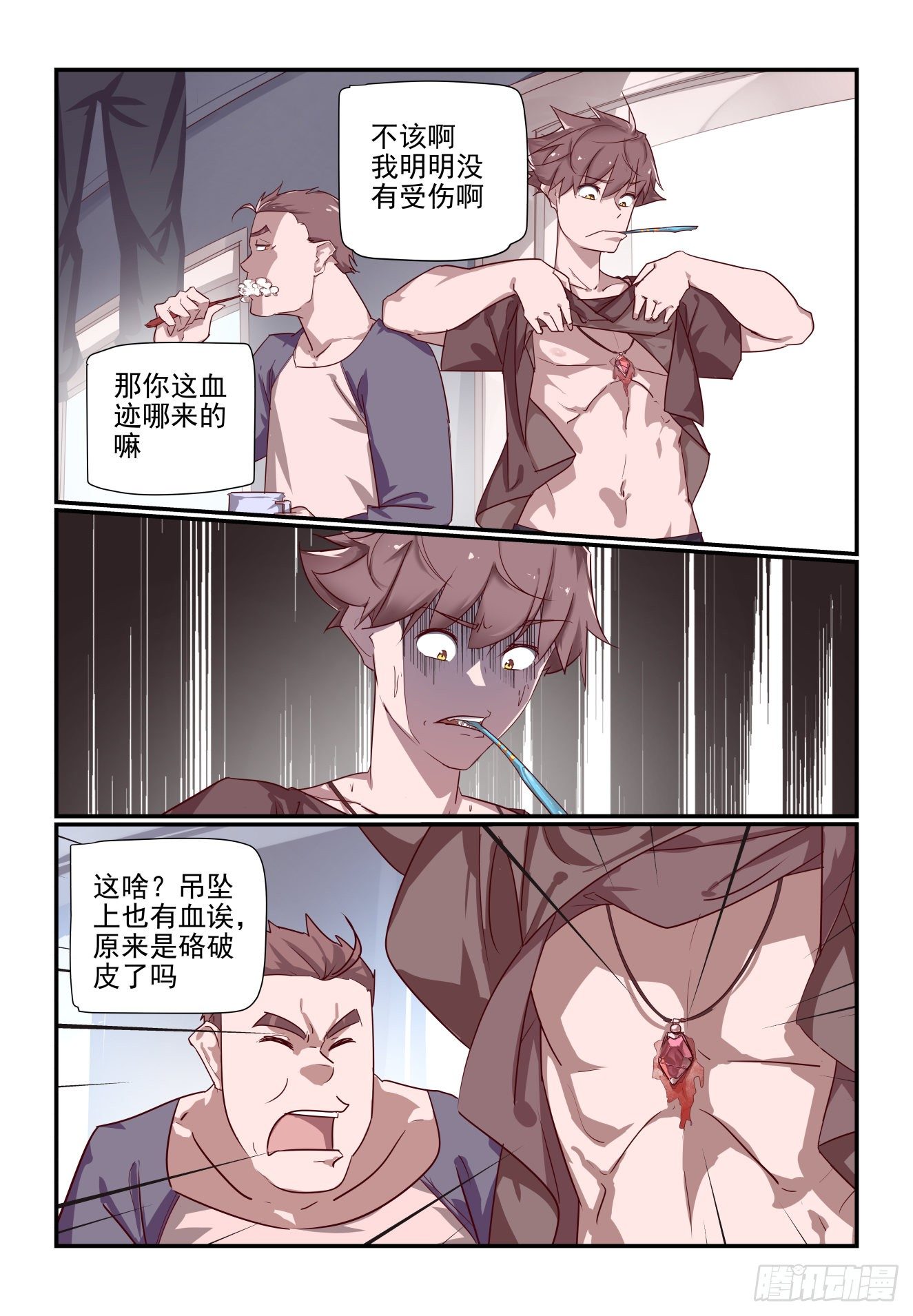《我只想好好学习》057 摄心蛊 第4页