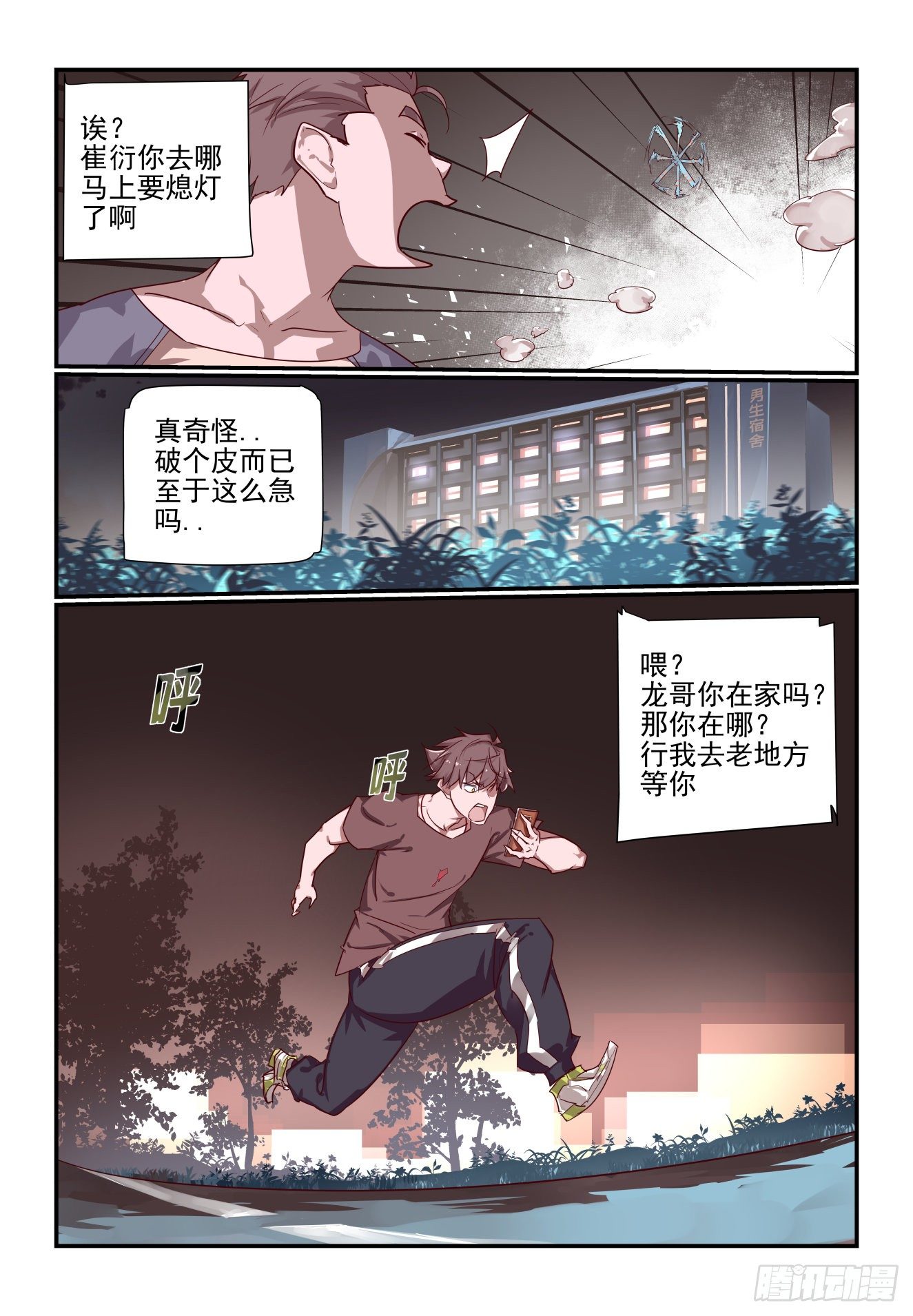 《我只想好好学习》057 摄心蛊 第5页