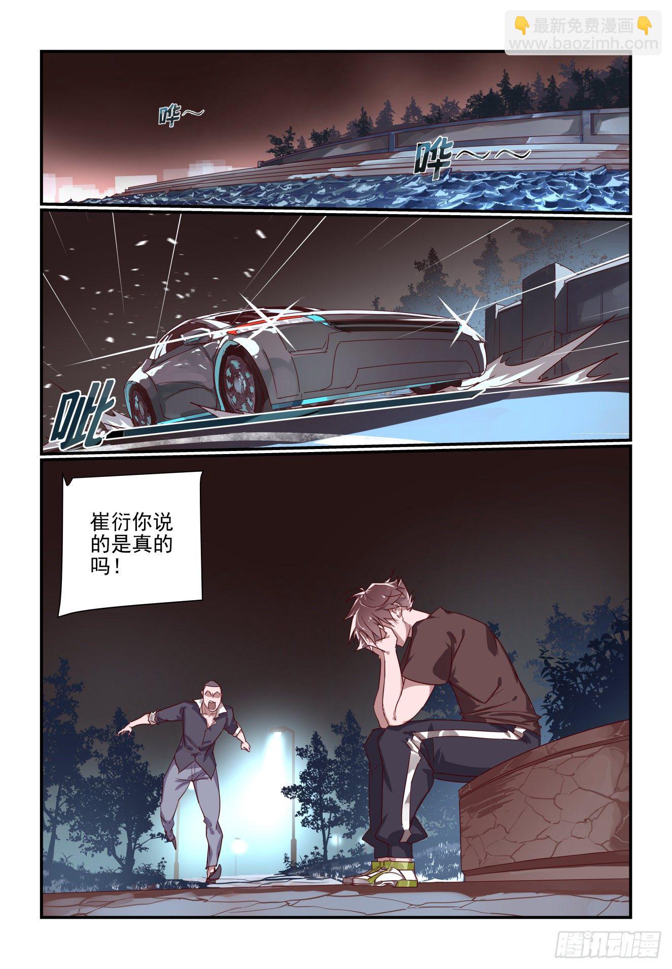 《我只想好好学习》057 摄心蛊 第6页
