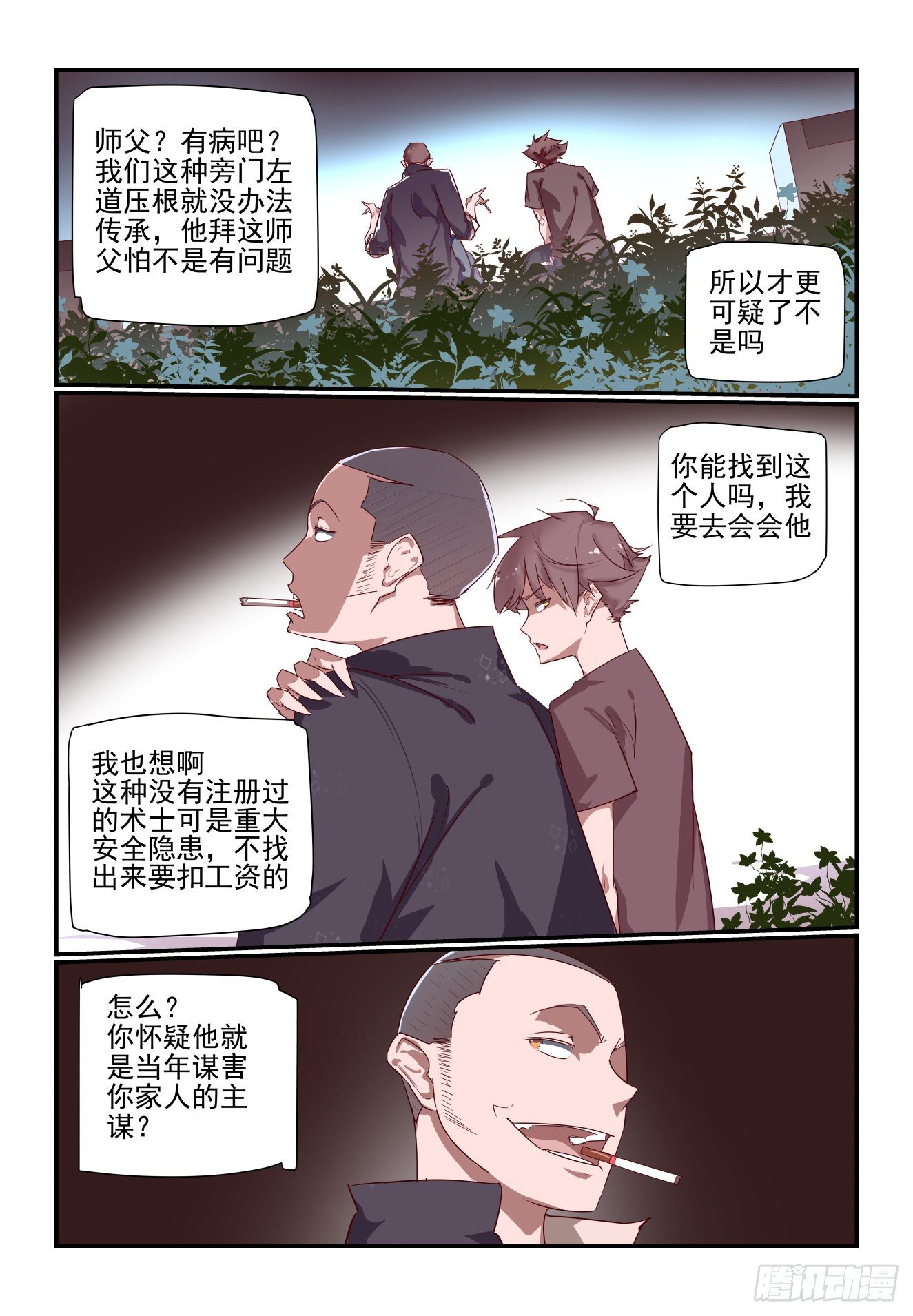 《我只想好好学习》057 摄心蛊 第8页