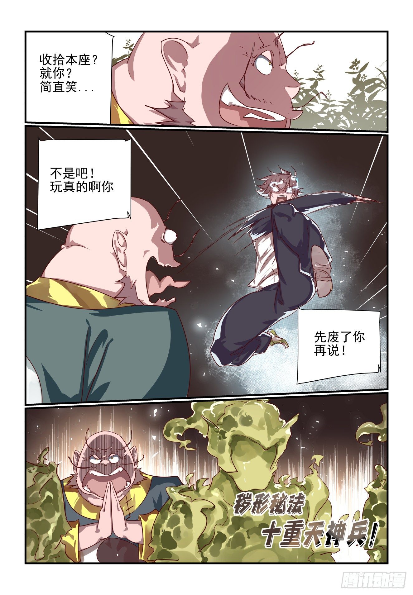 《我只想好好学习》058 移山老祖 第10页