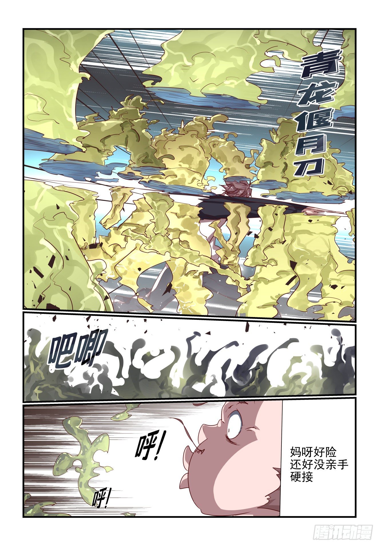 《我只想好好学习》058 移山老祖 第11页