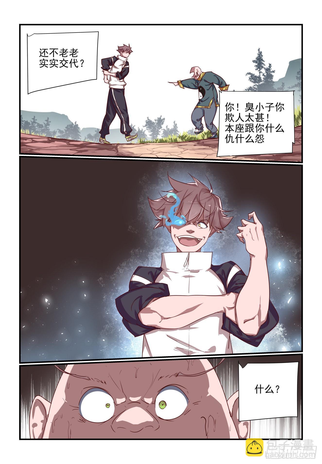 《我只想好好学习》058 移山老祖 第12页