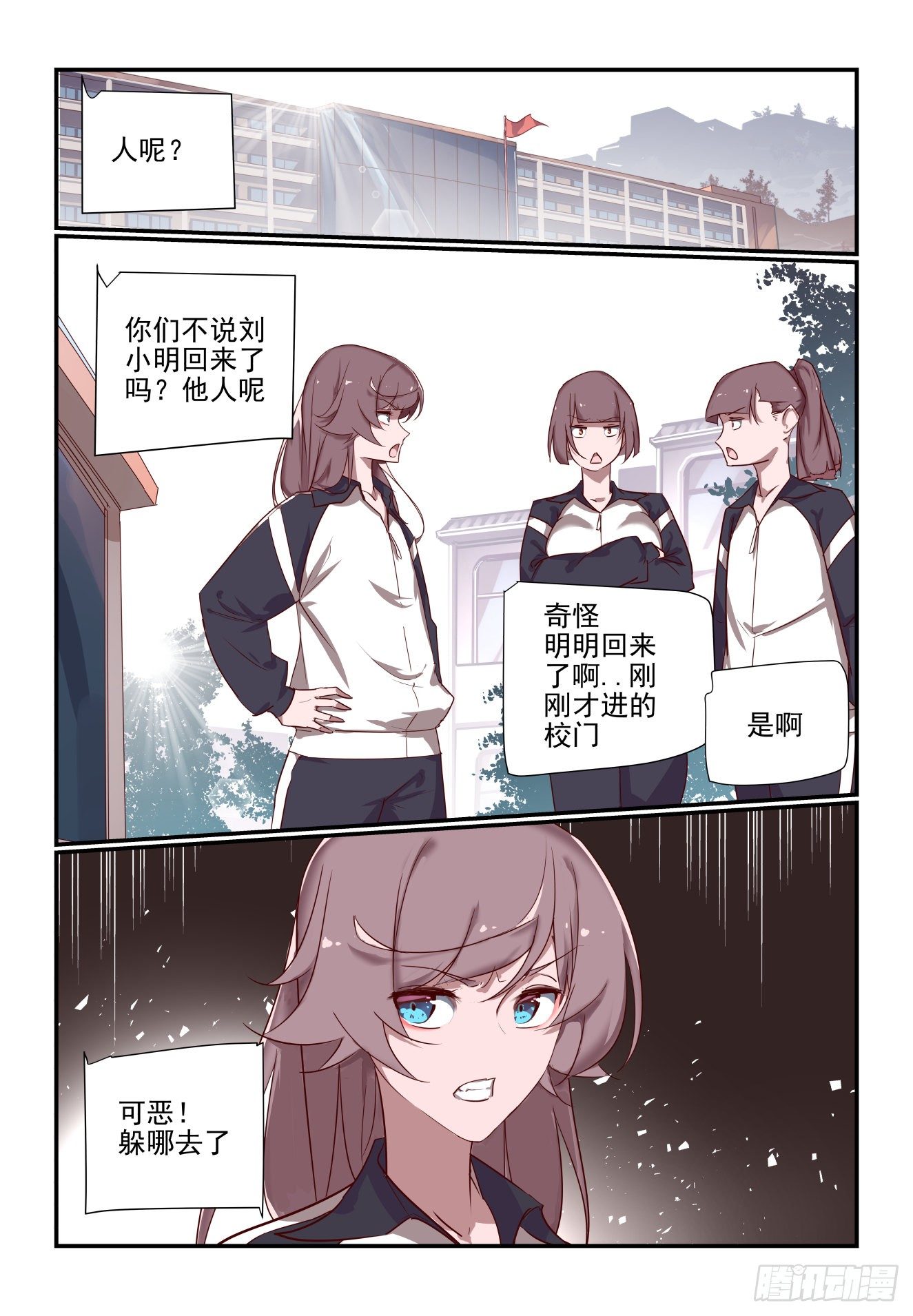 《我只想好好学习》058 移山老祖 第1页
