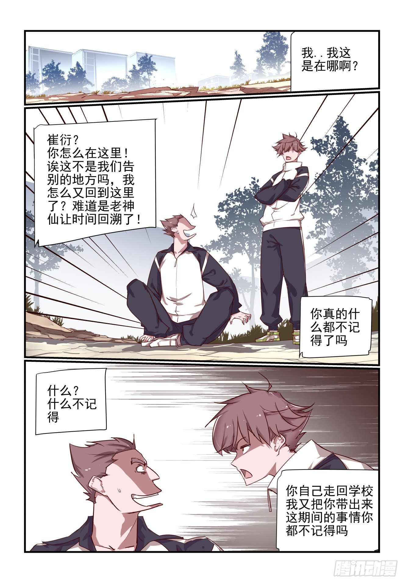 《我只想好好学习》058 移山老祖 第2页