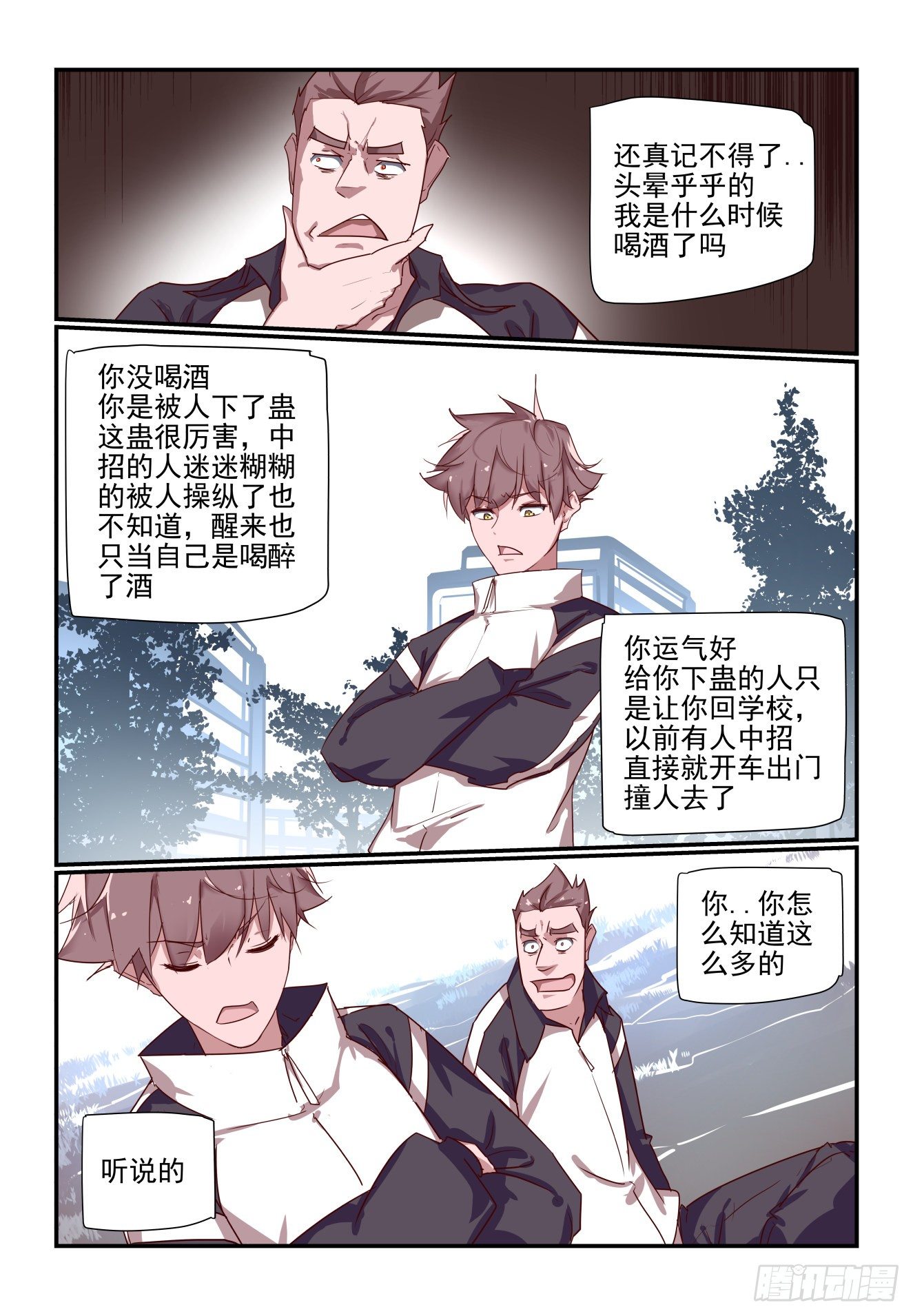 《我只想好好学习》058 移山老祖 第3页