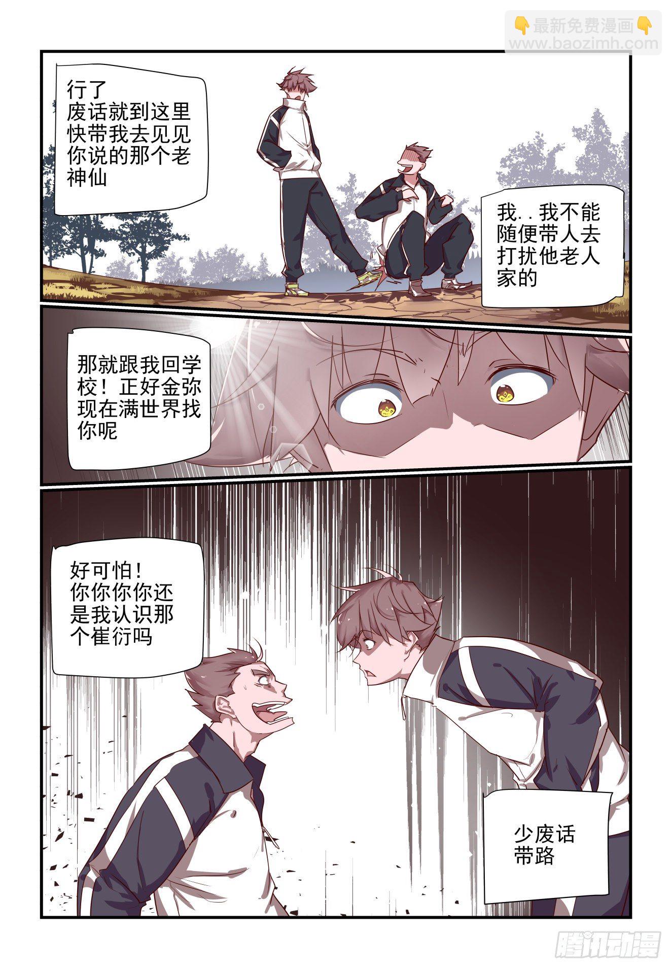 《我只想好好学习》058 移山老祖 第4页