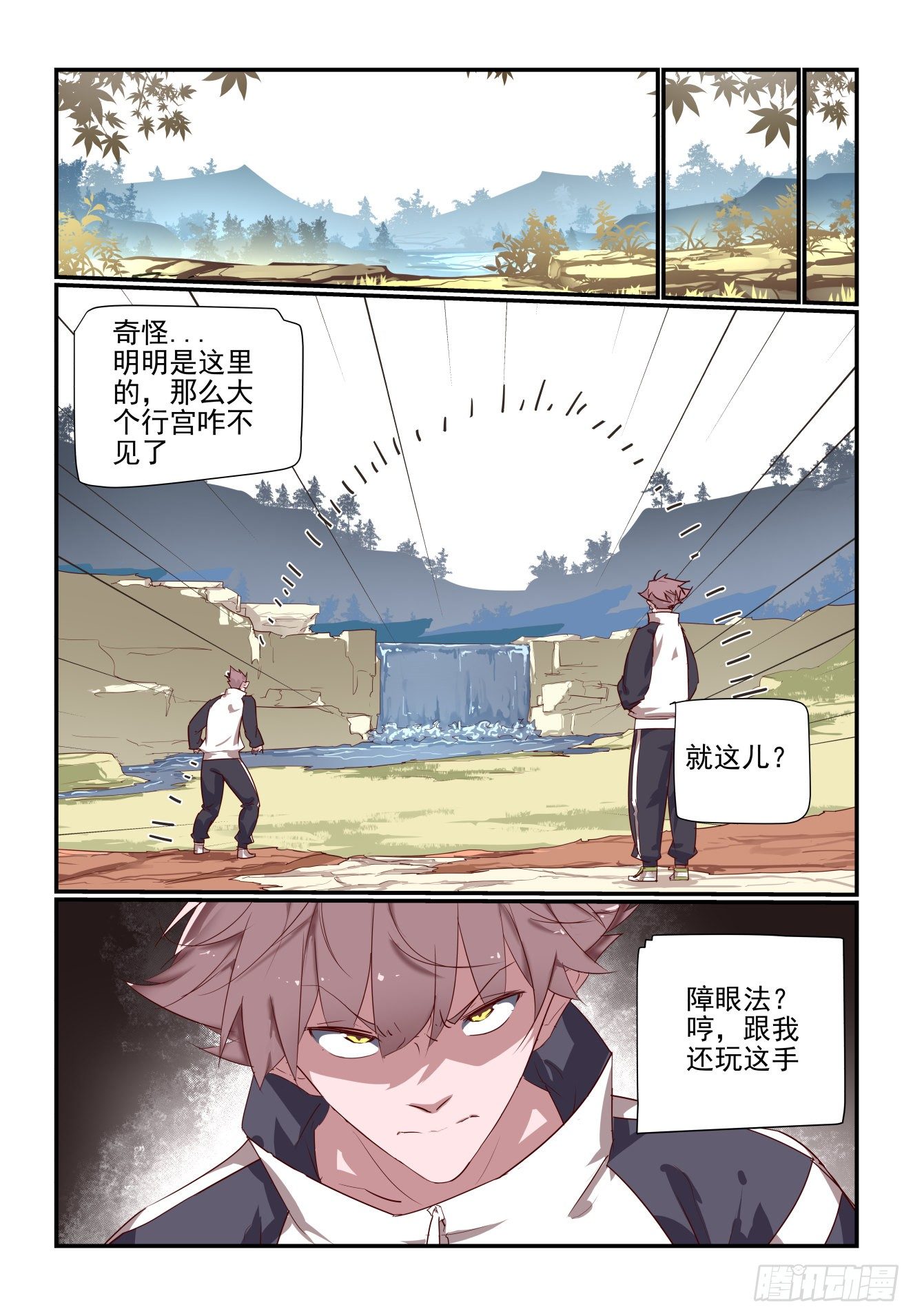 《我只想好好学习》058 移山老祖 第5页