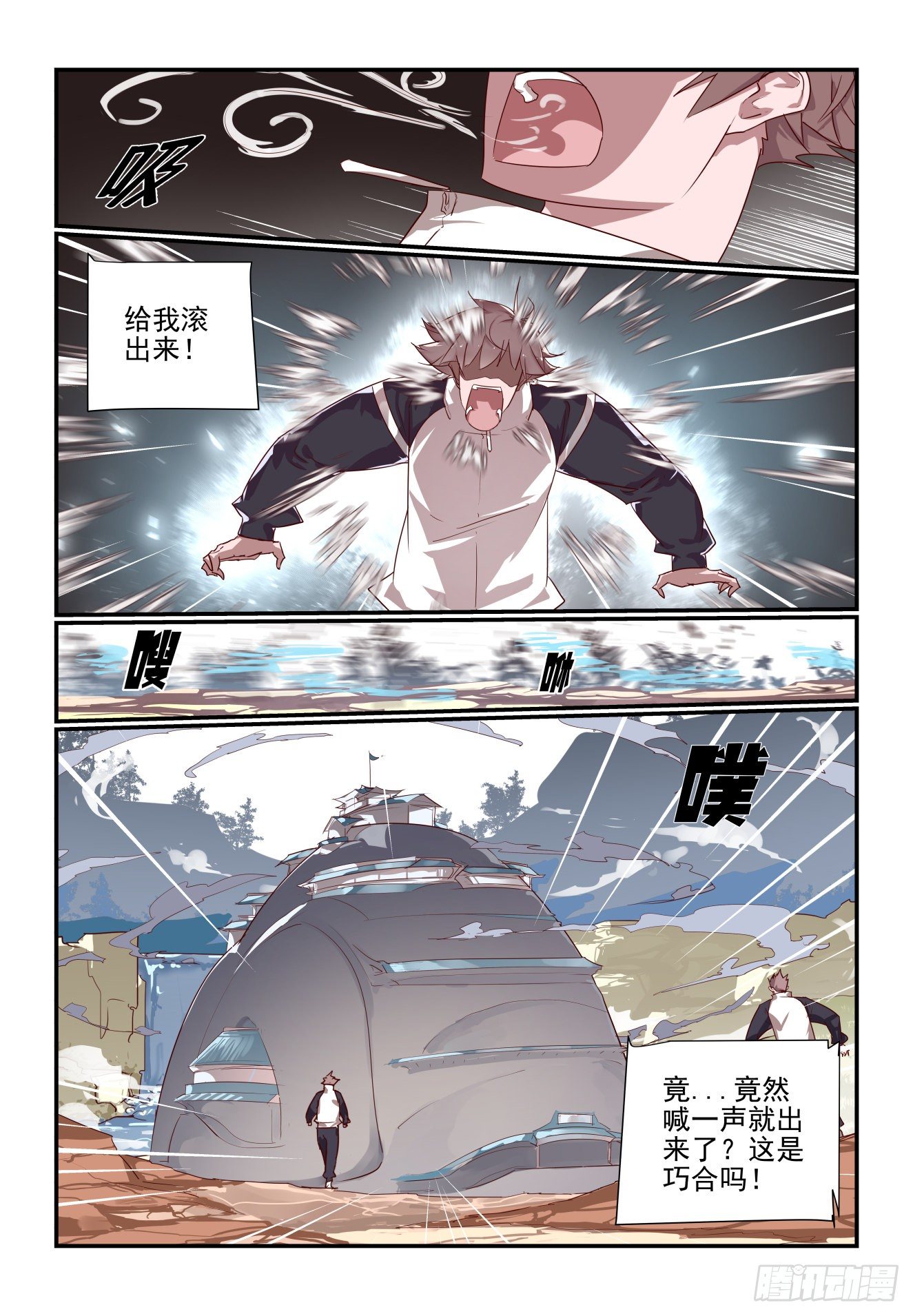《我只想好好学习》058 移山老祖 第6页